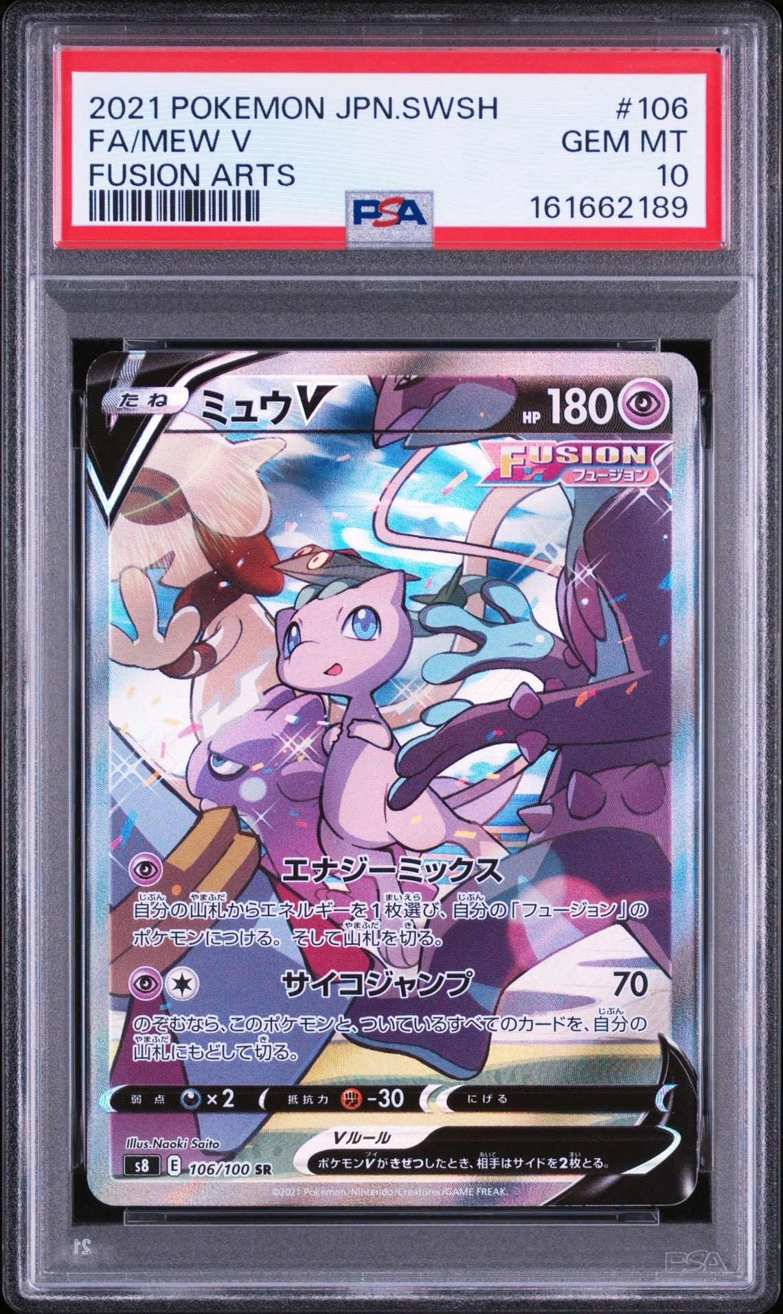 ミュウV SR: SA[S8 106/100](拡張パック「フュージョンアーツ」)の新品