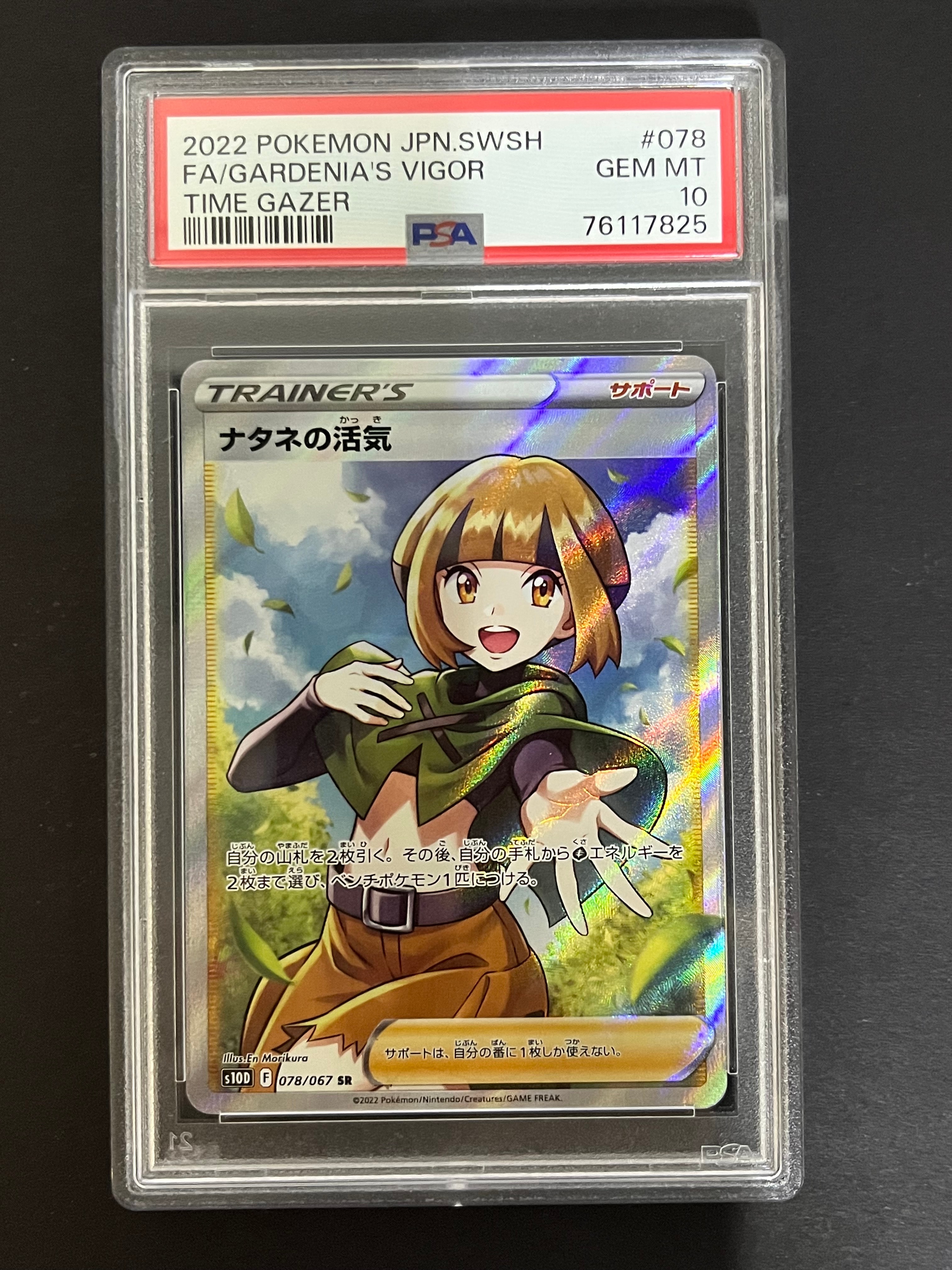 Gardenia’s Vigor SR[S10D 078/067](Expansion Pack "Time Gazer")