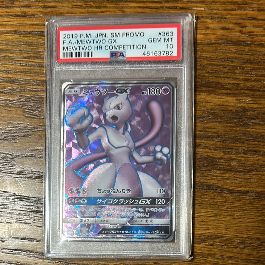 ミュウツーGX SR: 争奪戦プロモ[SM-P 363](プロモーションカード「SM-P」)