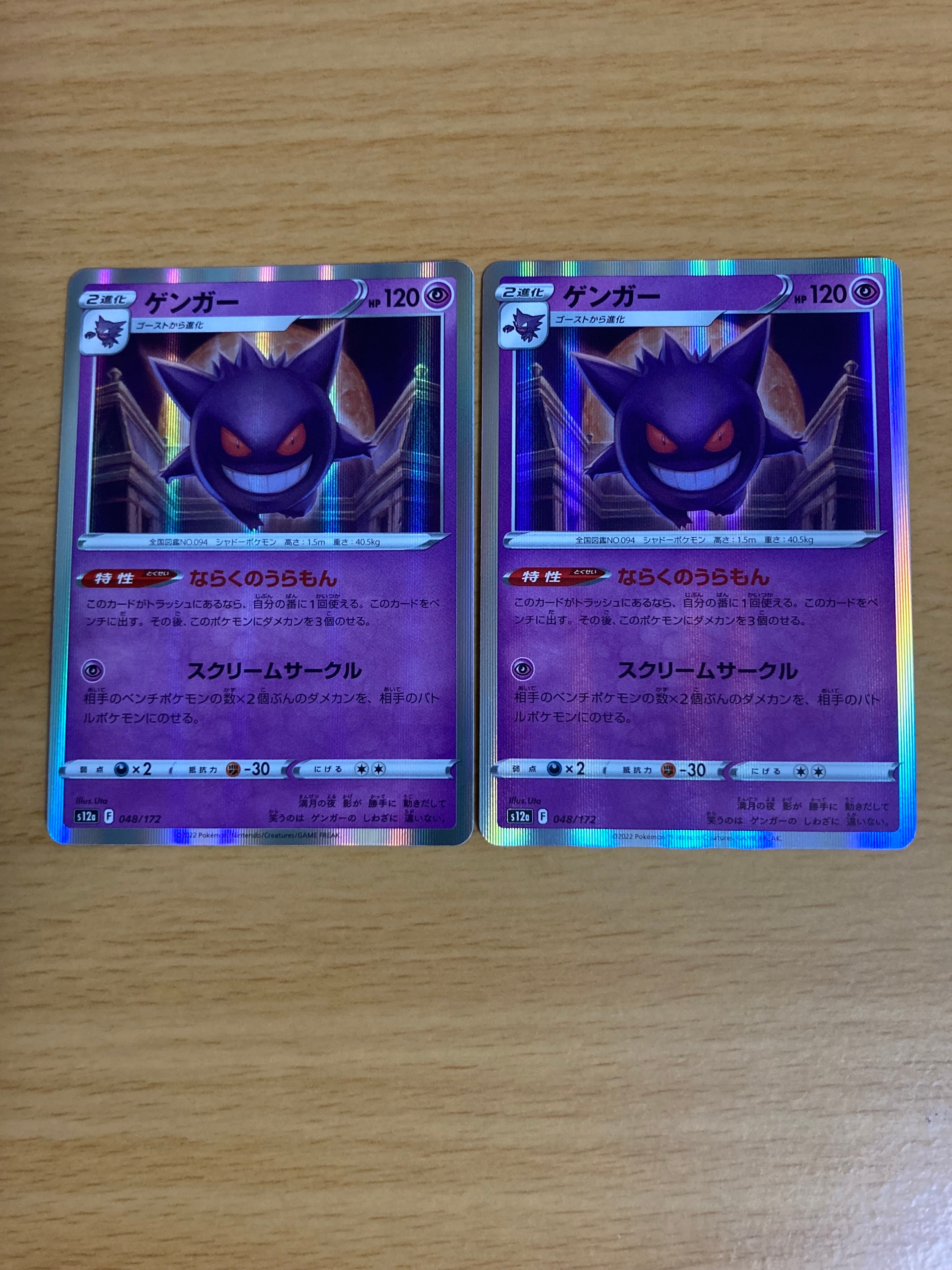 ゲンガー [S12a 048/172](ハイクラスパック「VSTARユニバース」)