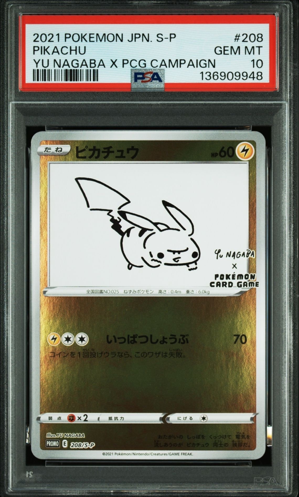 ピカチュウ:プロモ [S-P 208](「YU NAGABA×ポケモンカードゲーム」プロモーションカード「S-P」)