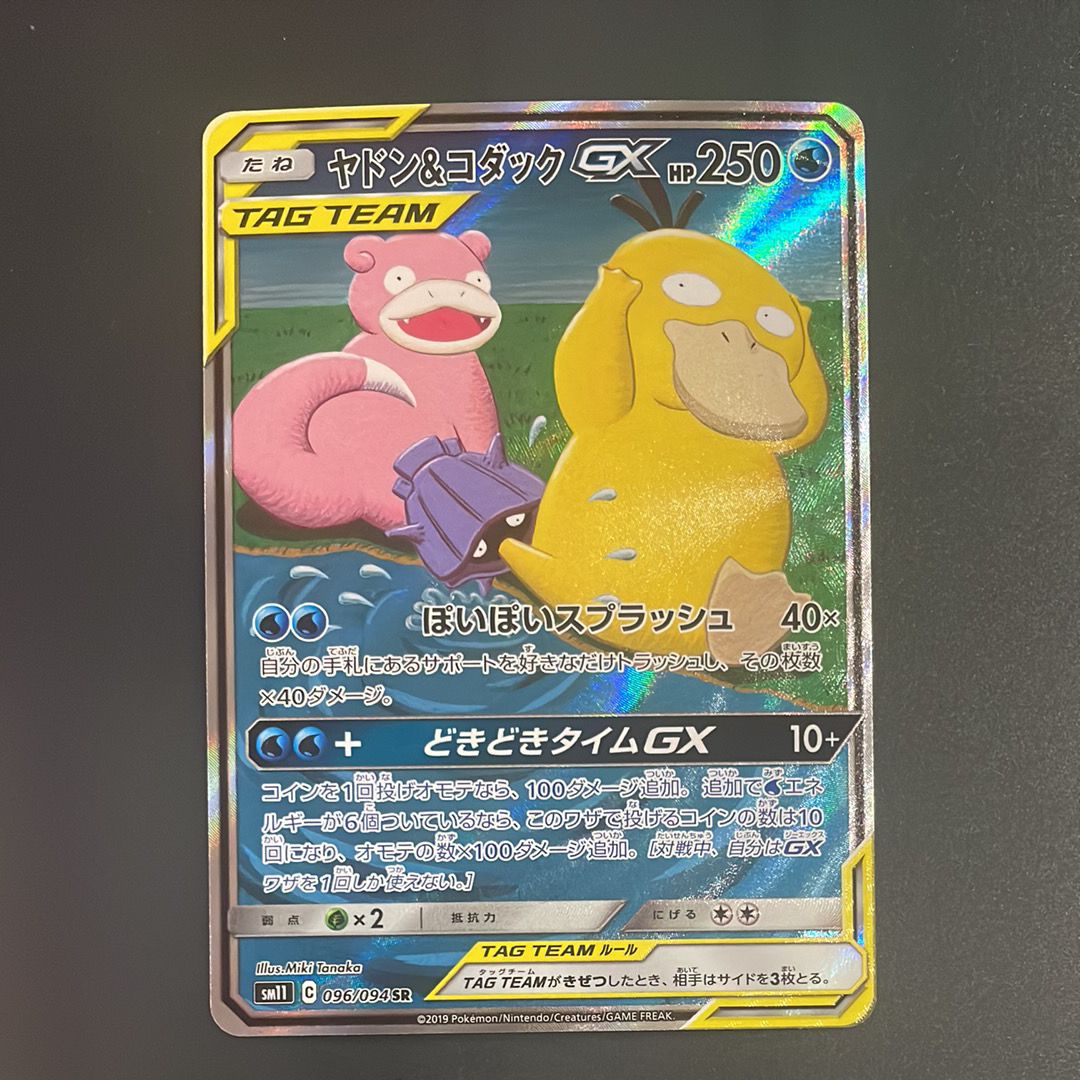 ヤドン&コダックGX SR: SA[SM11 096/094](拡張パック「ミラクルツイン」)
