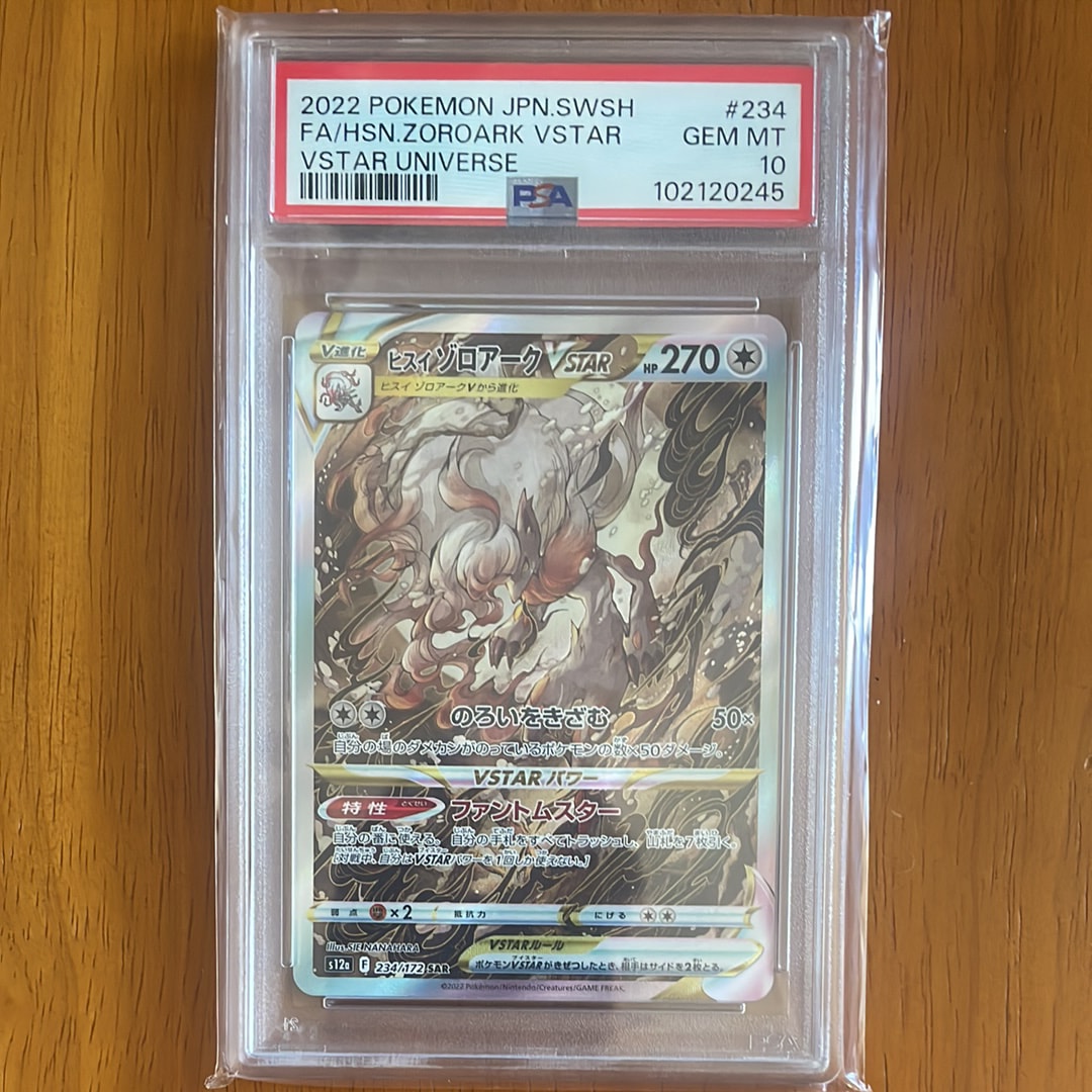 ヒスイゾロアークVSTAR SAR[s12a 234/172](ハイクラスパック「VSTARユニバース」)