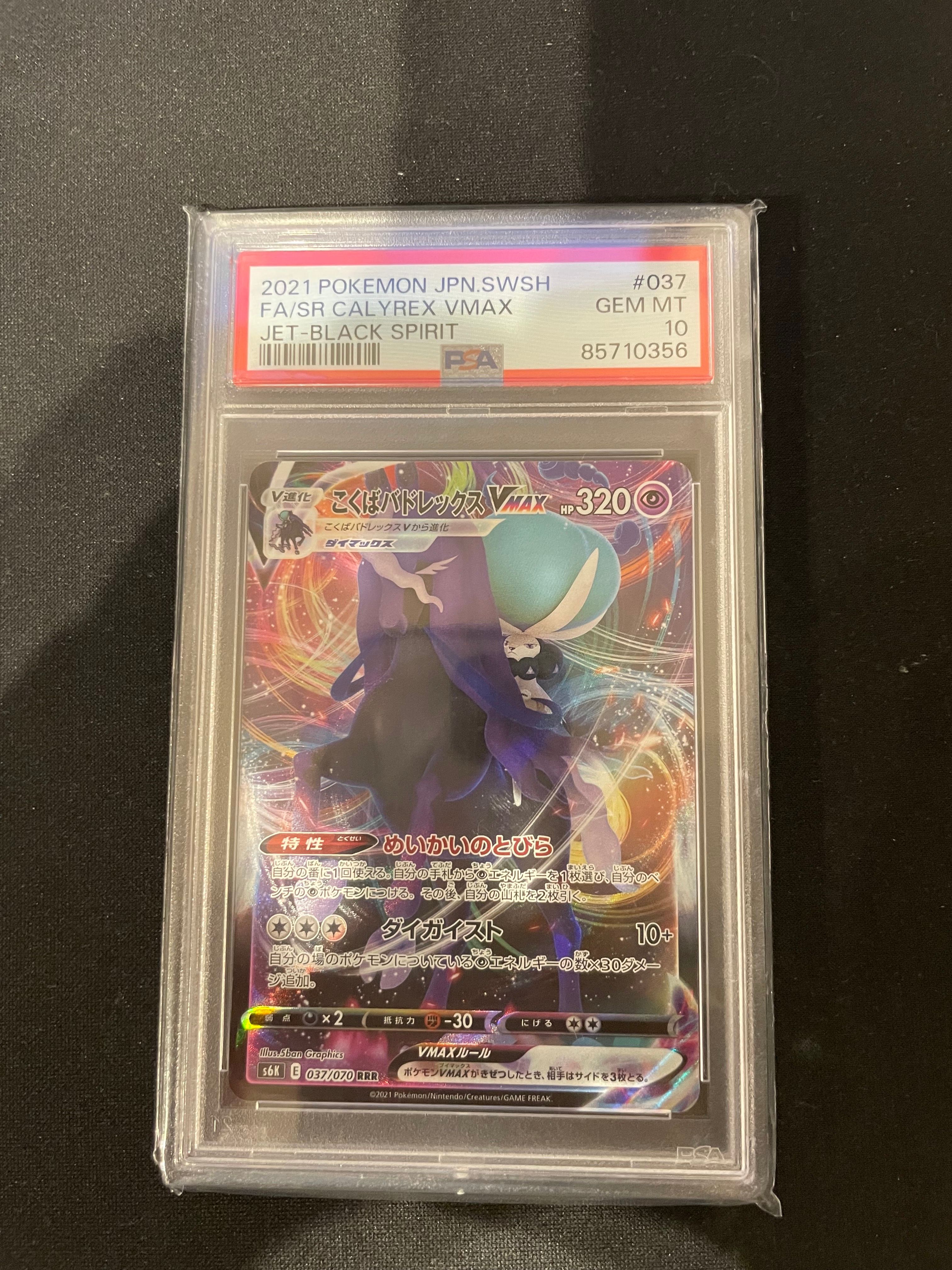 Shadow Rider Calyrex VMAX RRR[s6K 037/070](Expansion Pack "Jet-Black Spirit")