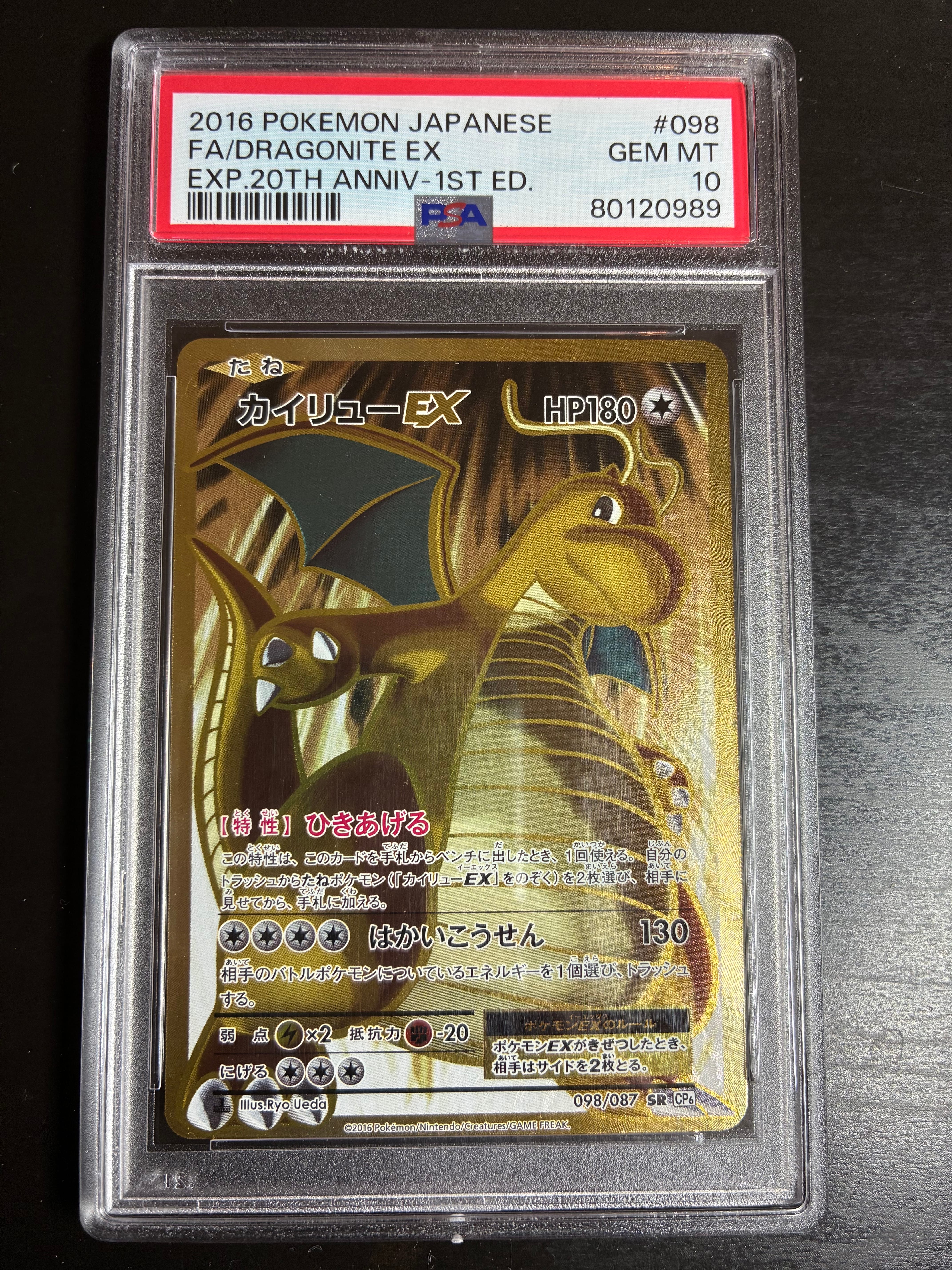 カイリューEX SR :1ED [CP6 098/087](コンセプトパック「ポケットモンスターカードゲーム 拡張パック 20th Anniversary」)