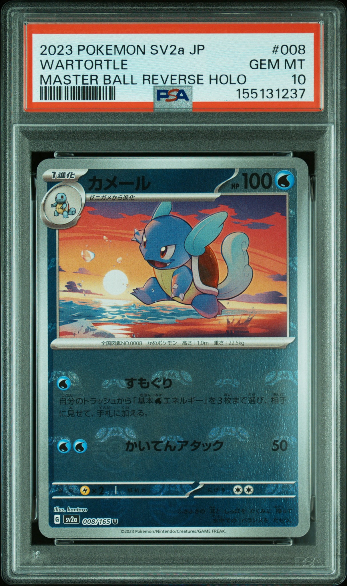 カメール U: マスターボールミラー[SV2a 008/165](強化拡張パック「ポケモンカード151」)