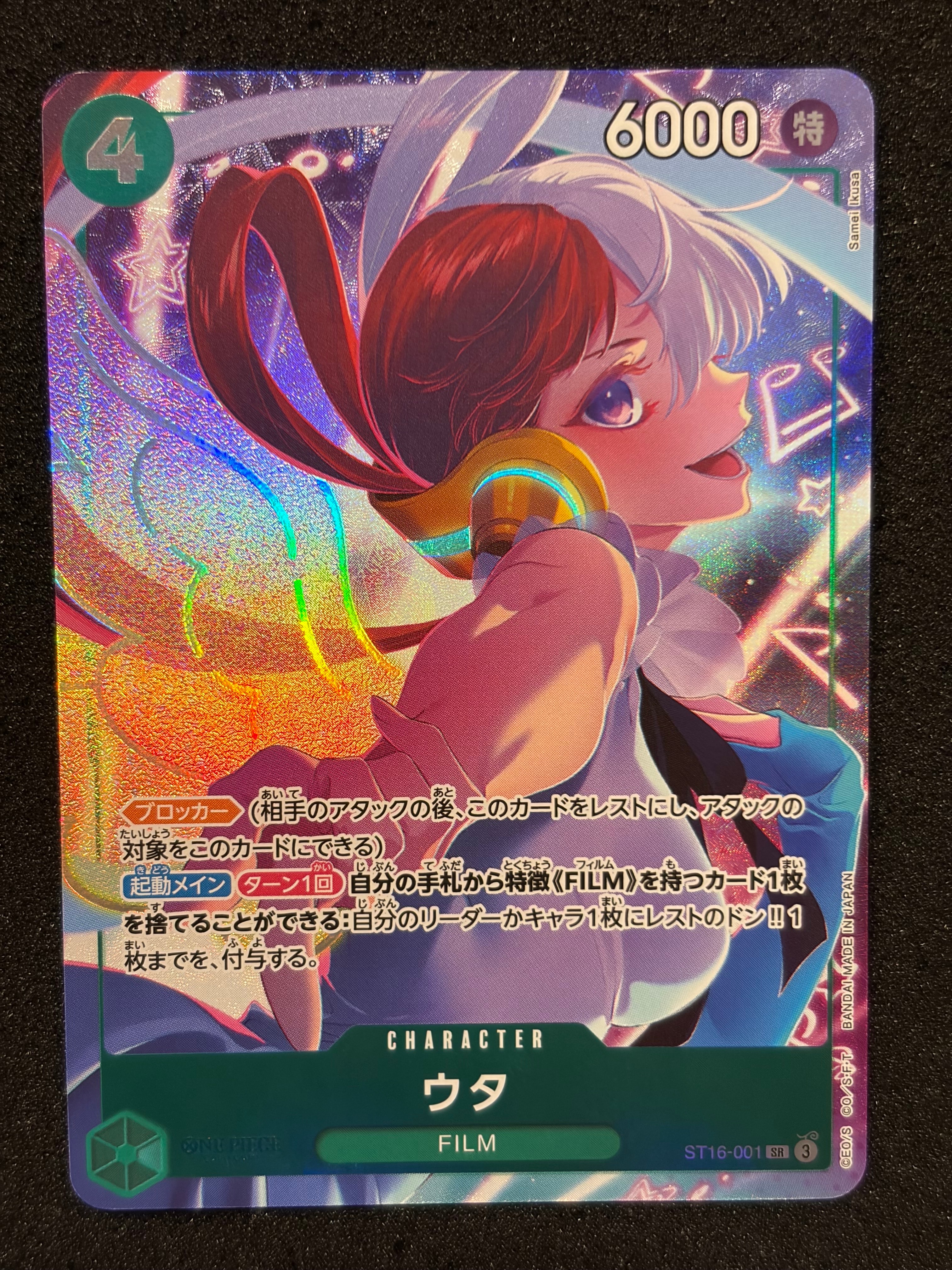 ウタ SR [ST16-001](プレミアムブースター「ONE PIECE CARD THE BEST