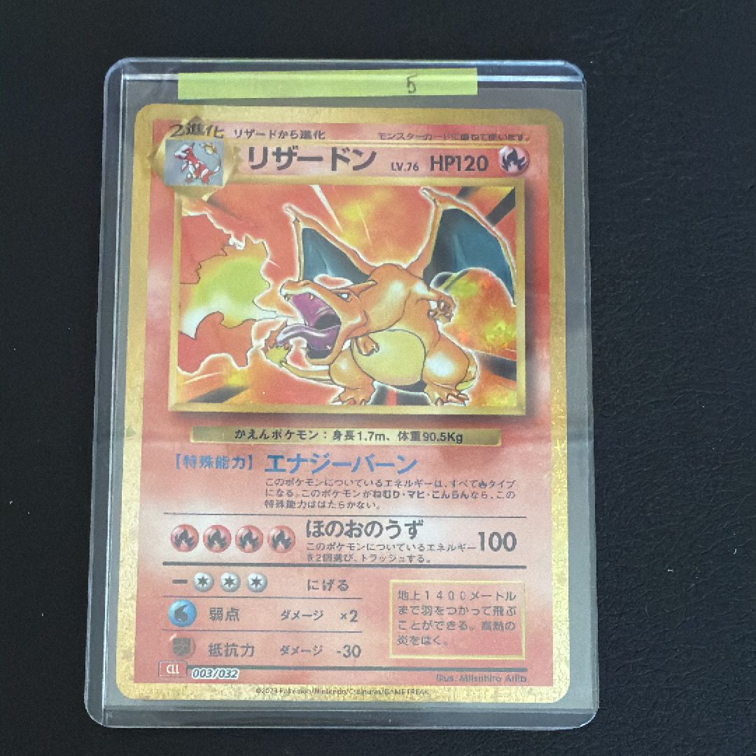 リザードン [CLL 003/032](ポケモンカードゲーム Classic)