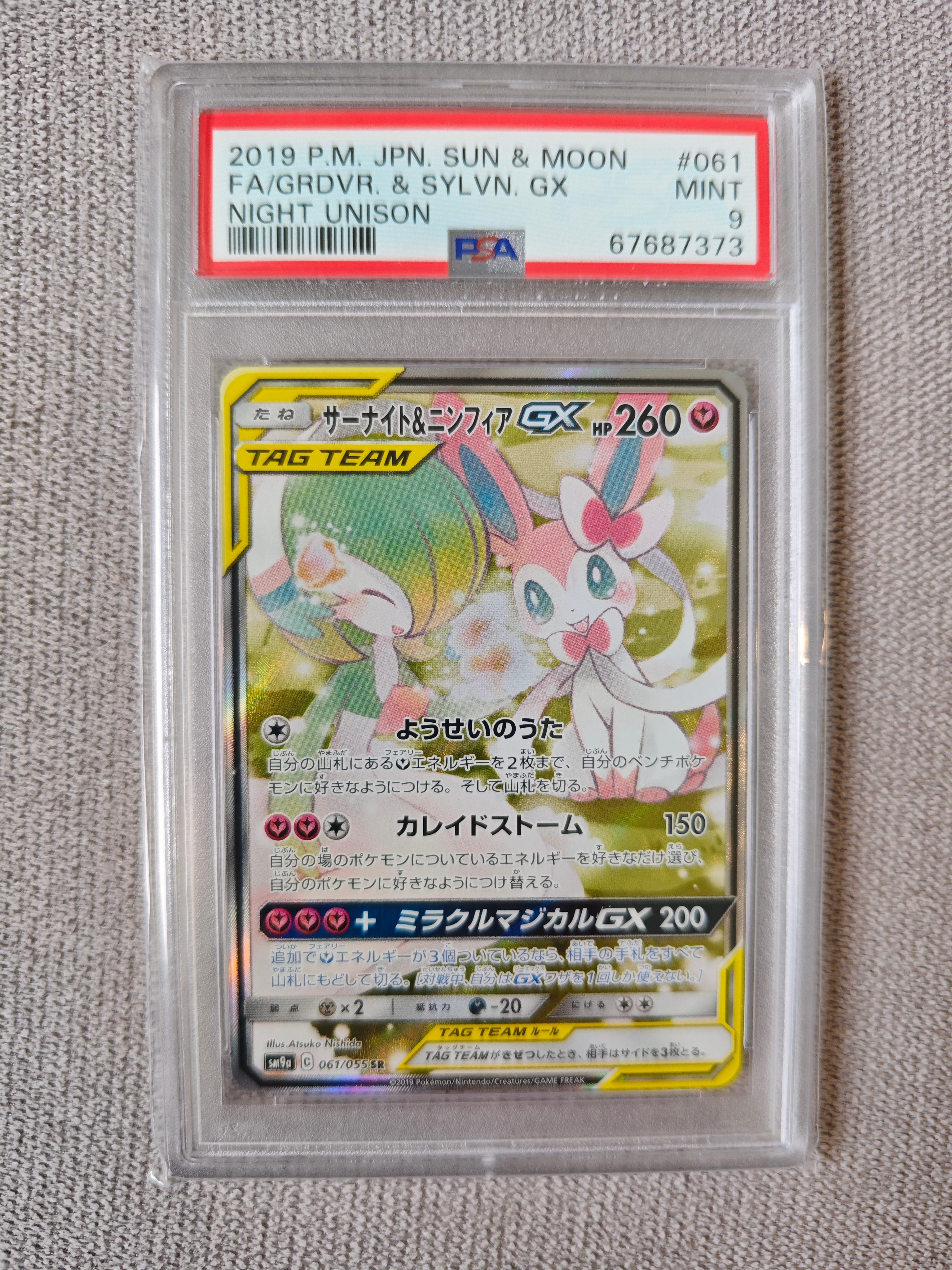 サーナイト&ニンフィアGX SR: SA[SM9a 061/055](強化拡張パック「ナイトユニゾン」)