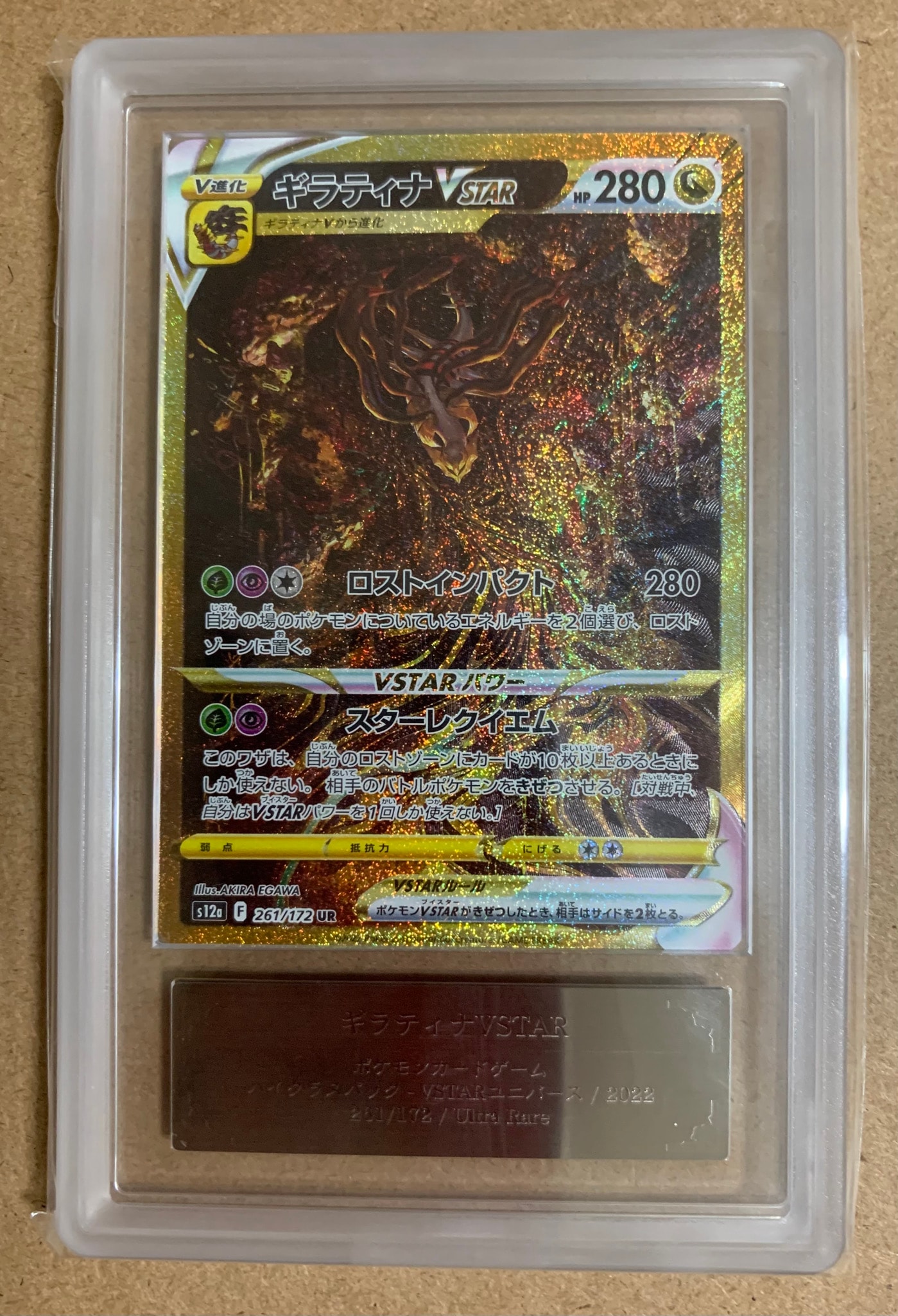 ギラティナVSTAR UR[s12a 261/172](ハイクラスパック「VSTARユニバース