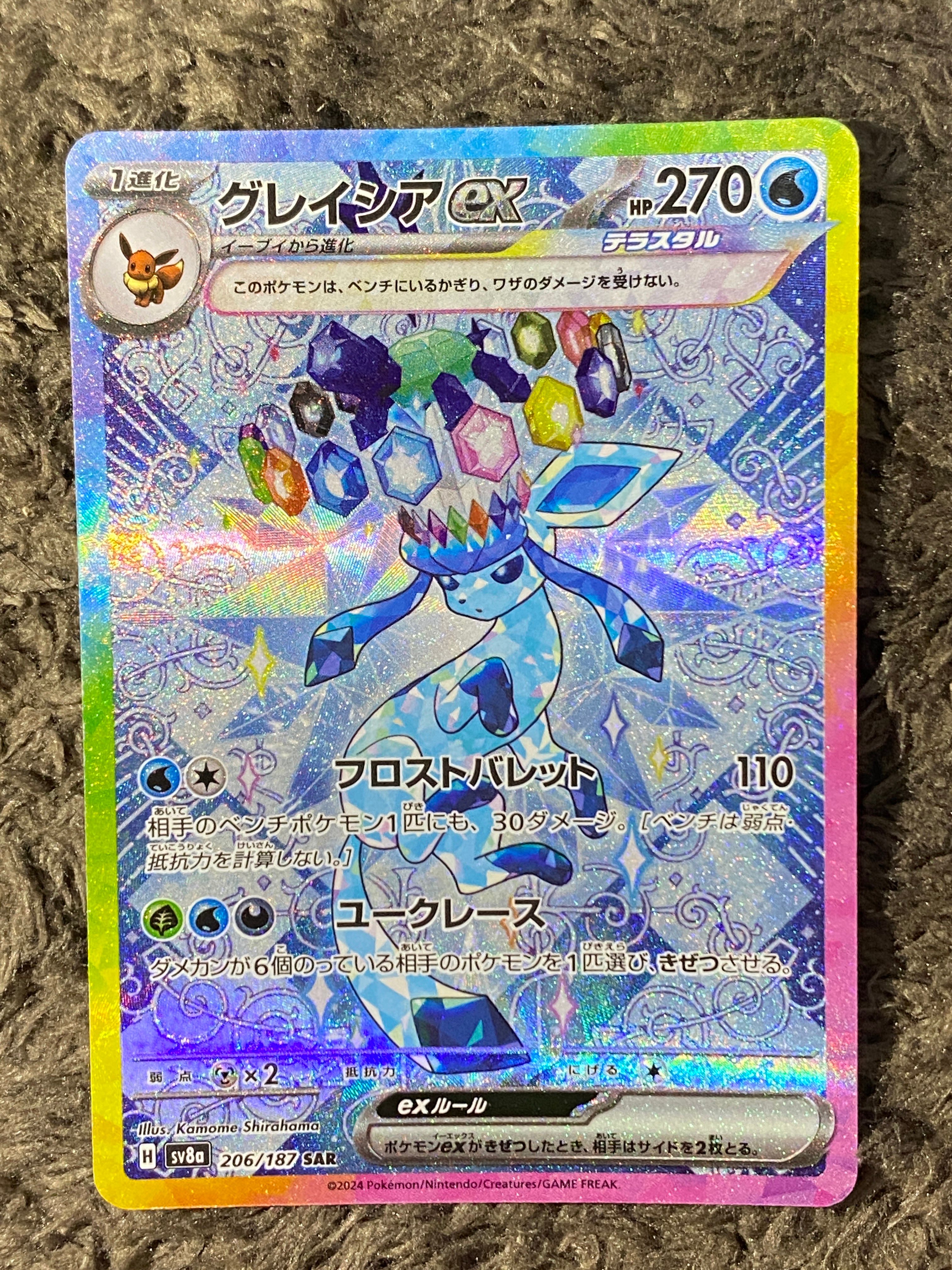 グレイシアex SAR [SV8a 206/187](ハイクラスパック「テラスタルフェスex」)
