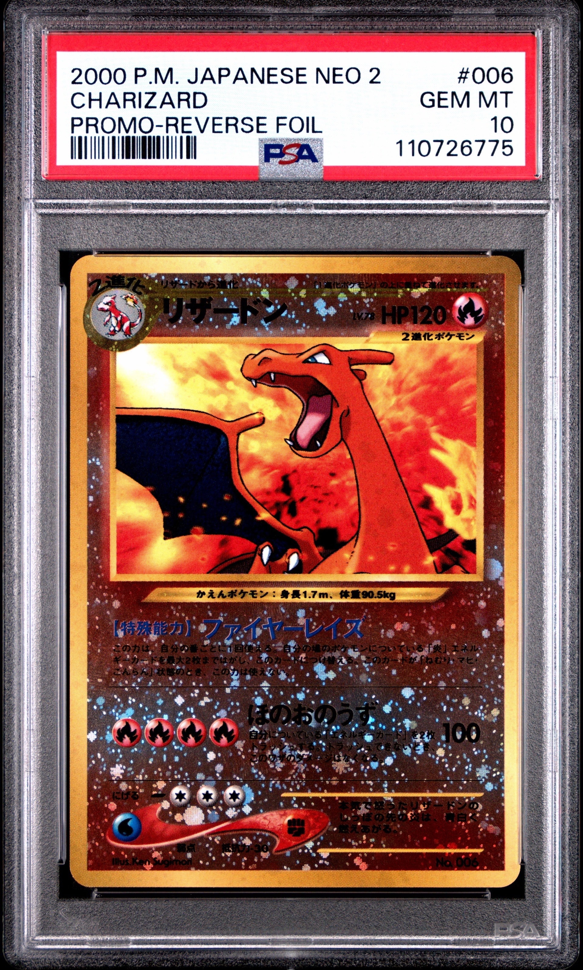 リザードンプレミアムファイル2: 旧裏[neoP2 No.006](プレミアムファイル2)