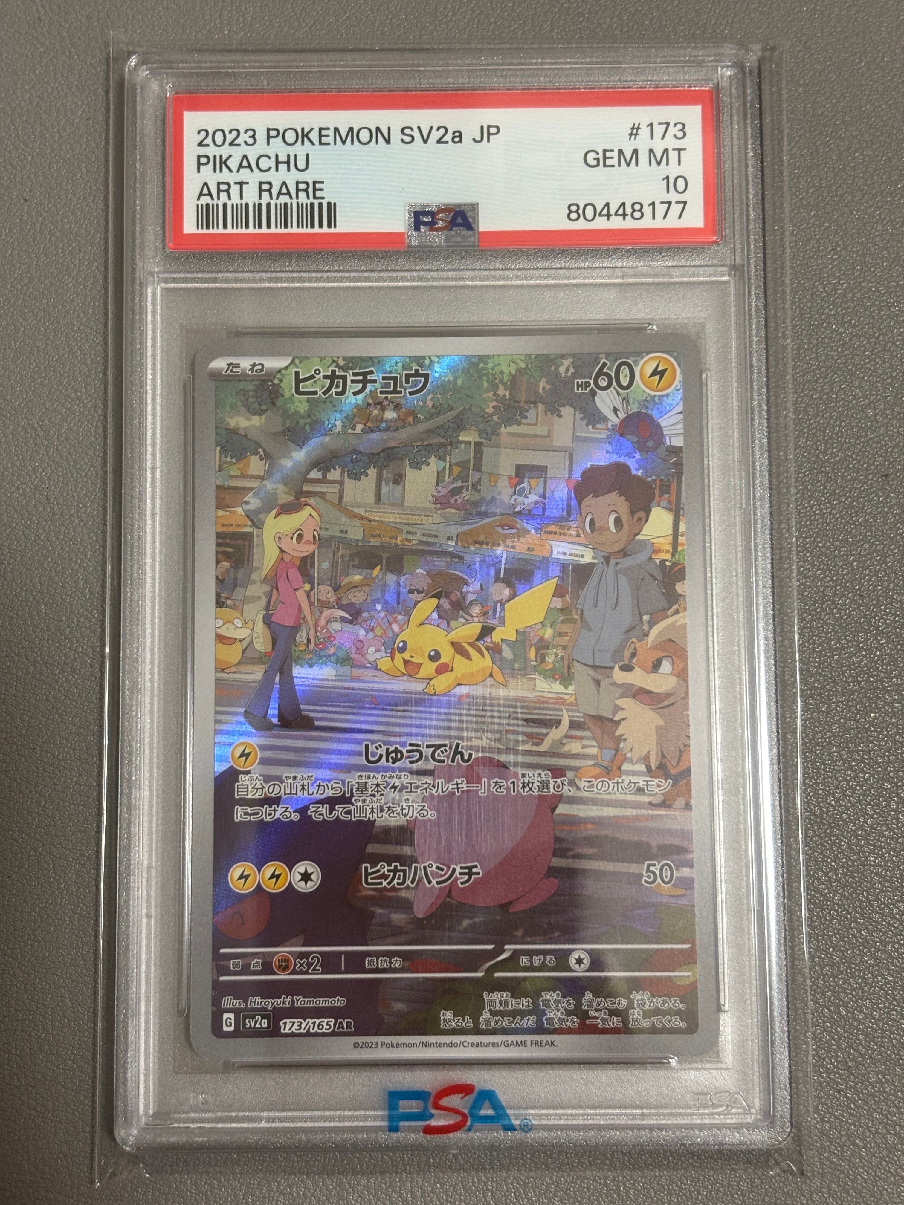 ピカチュウ AR[SV2a 173/165](強化拡張パック「ポケモンカード151」)