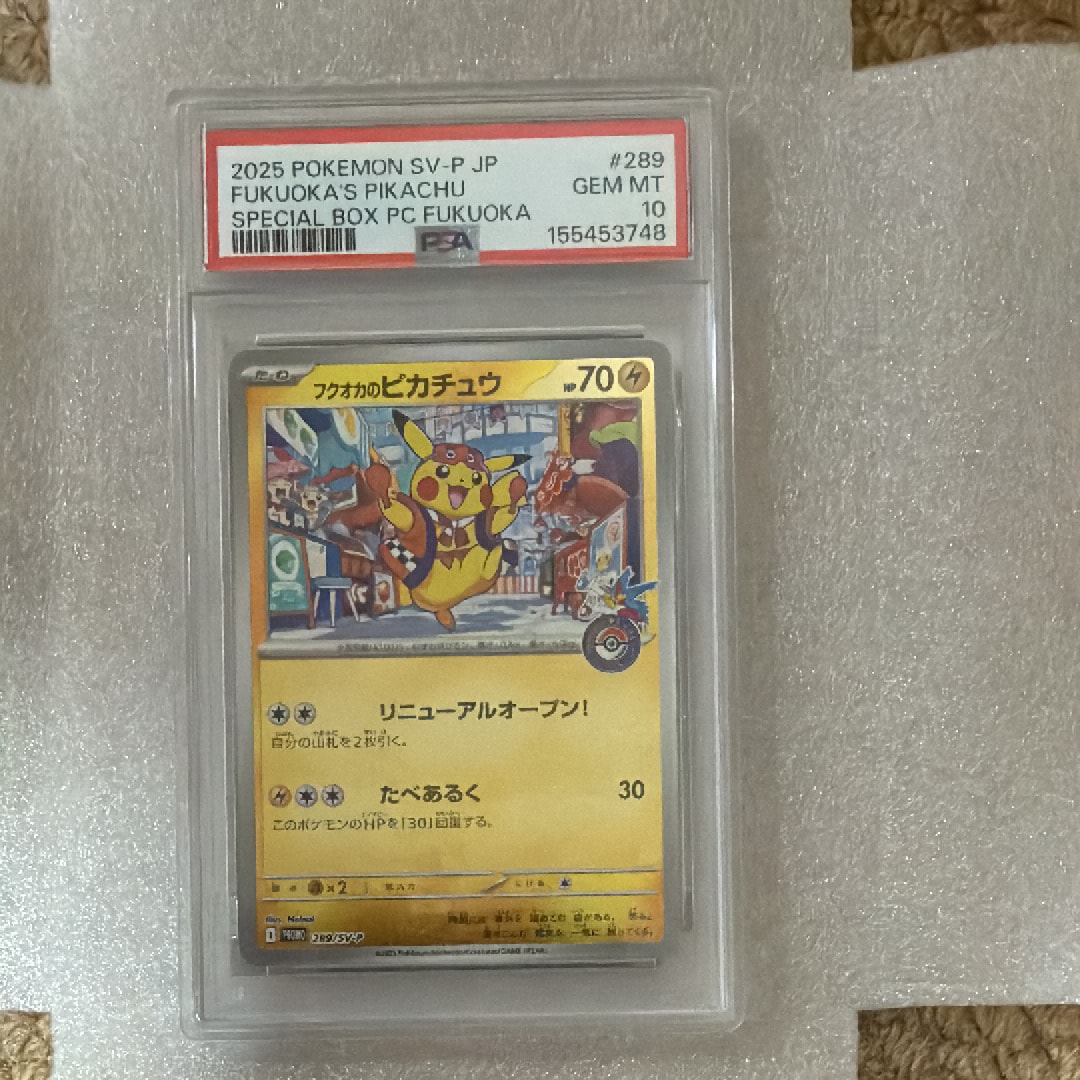 フクオカのピカチュウ P [SV-P 289](スペシャルBOX「ポケモンセンターフクオカ」)