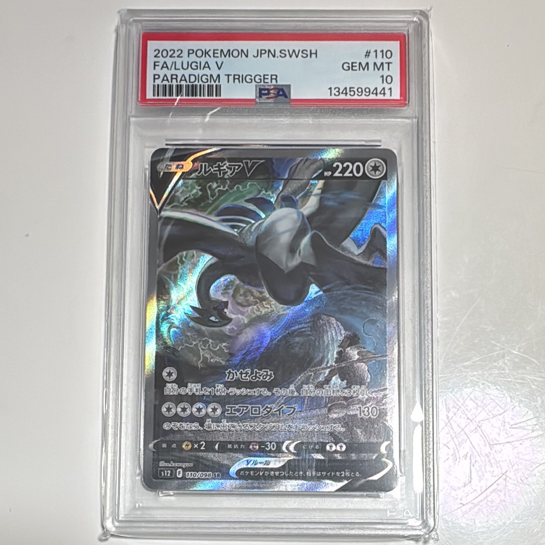ルギアV SR:SA[s12 110/098](拡張パック「パラダイムトリガー」)