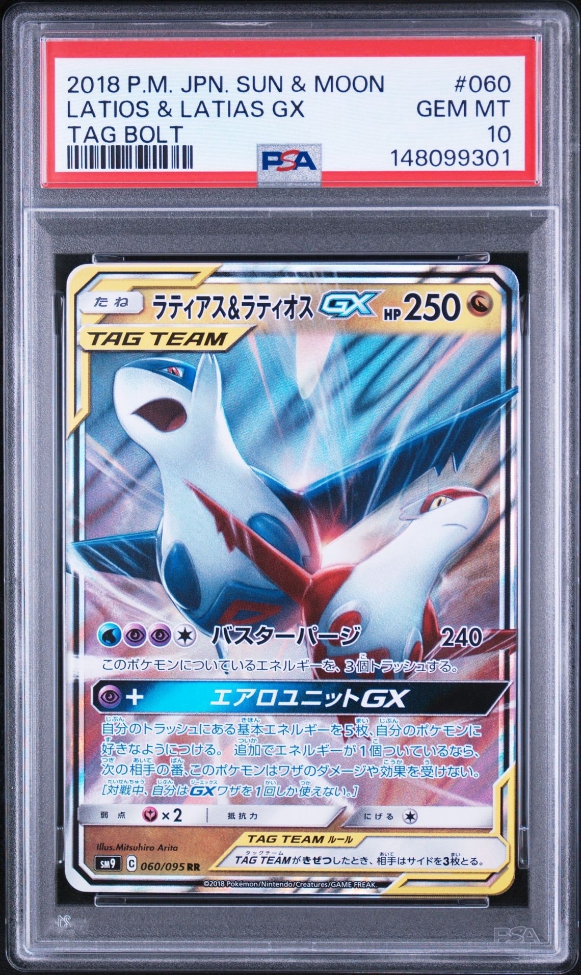PSA10】ラティアス&ラティオスGX RR [SM9 060/095](拡張パック「タッグ
