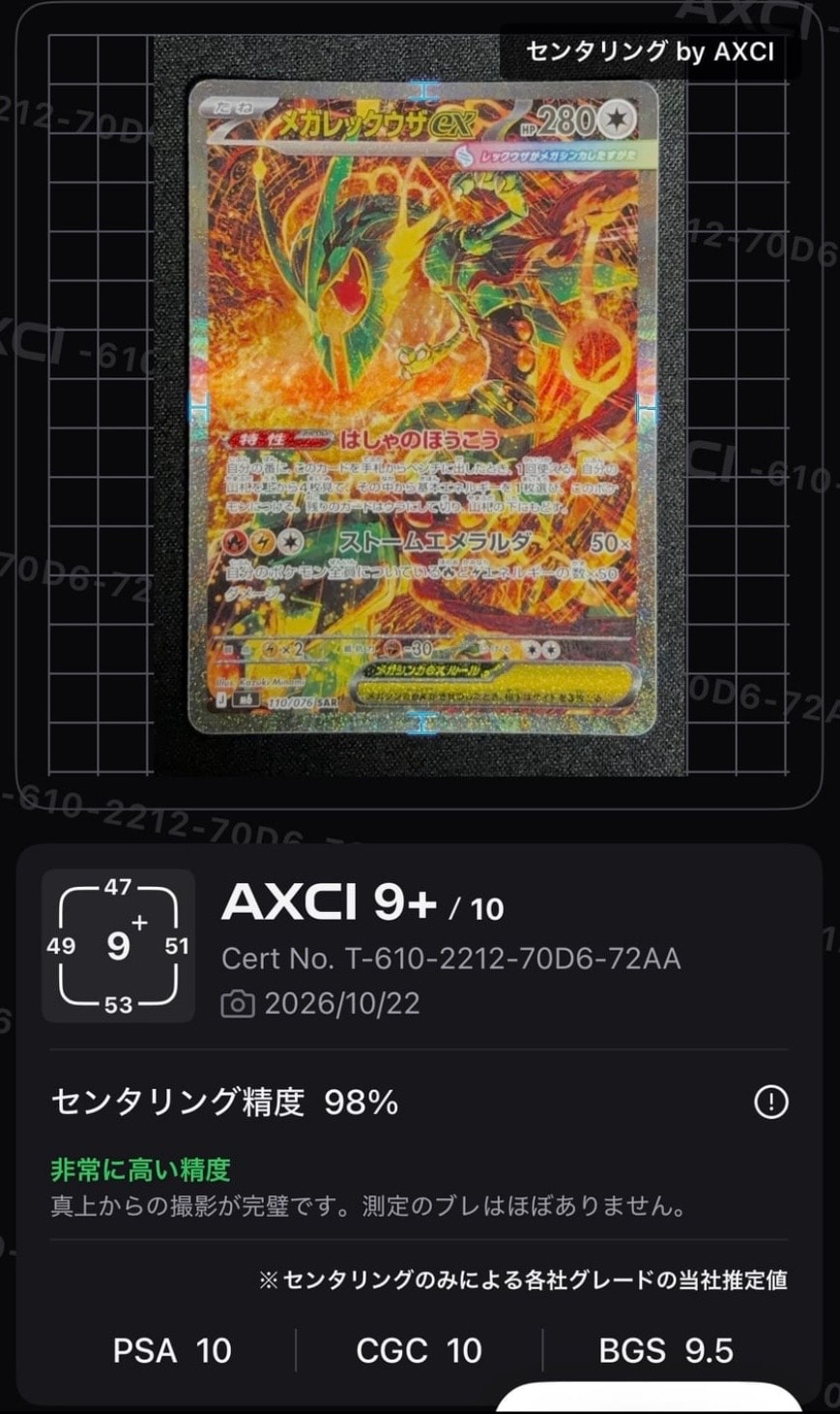 メガレックウザex SAR [M6 110/076](拡張パック「ストームエメラルダ」)