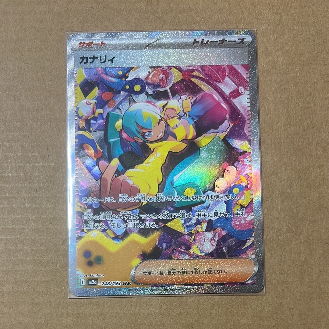 カナリィ SAR [M2a 248/193](ハイクラスパック「MEGAドリームex」)