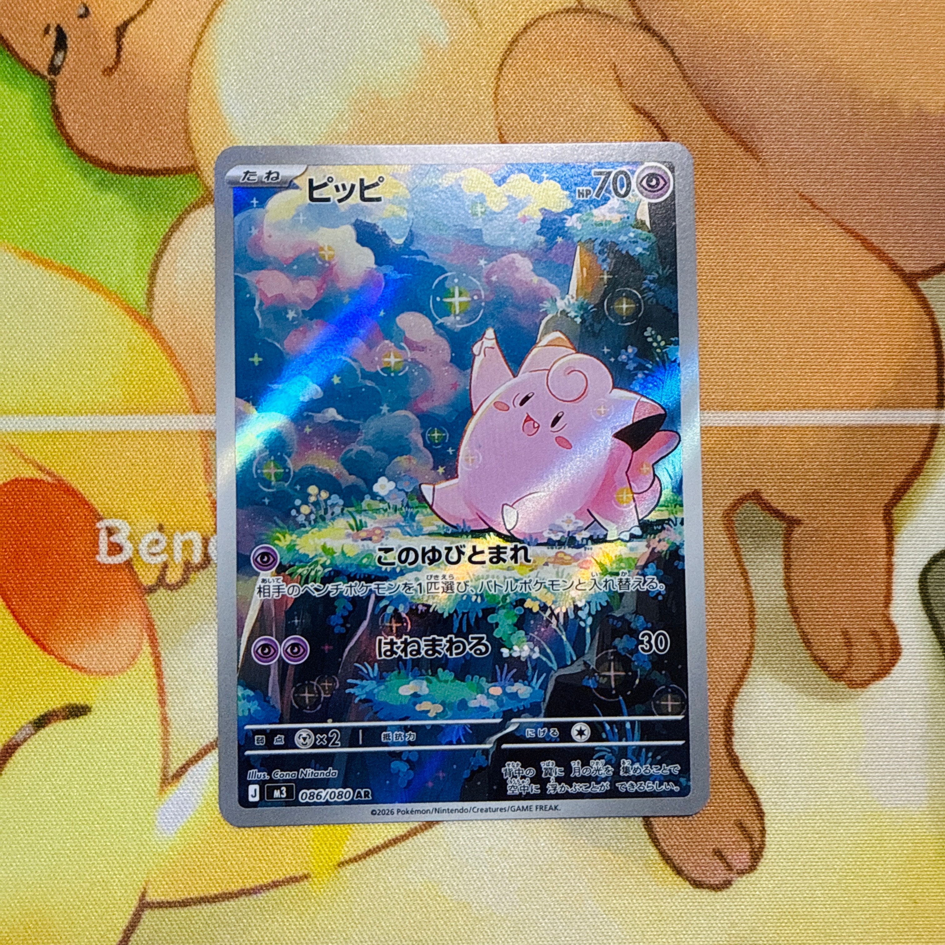 PSA10】ピッピ AR [M3 086/080](拡張パック「ムニキスゼロ」) 1枚の