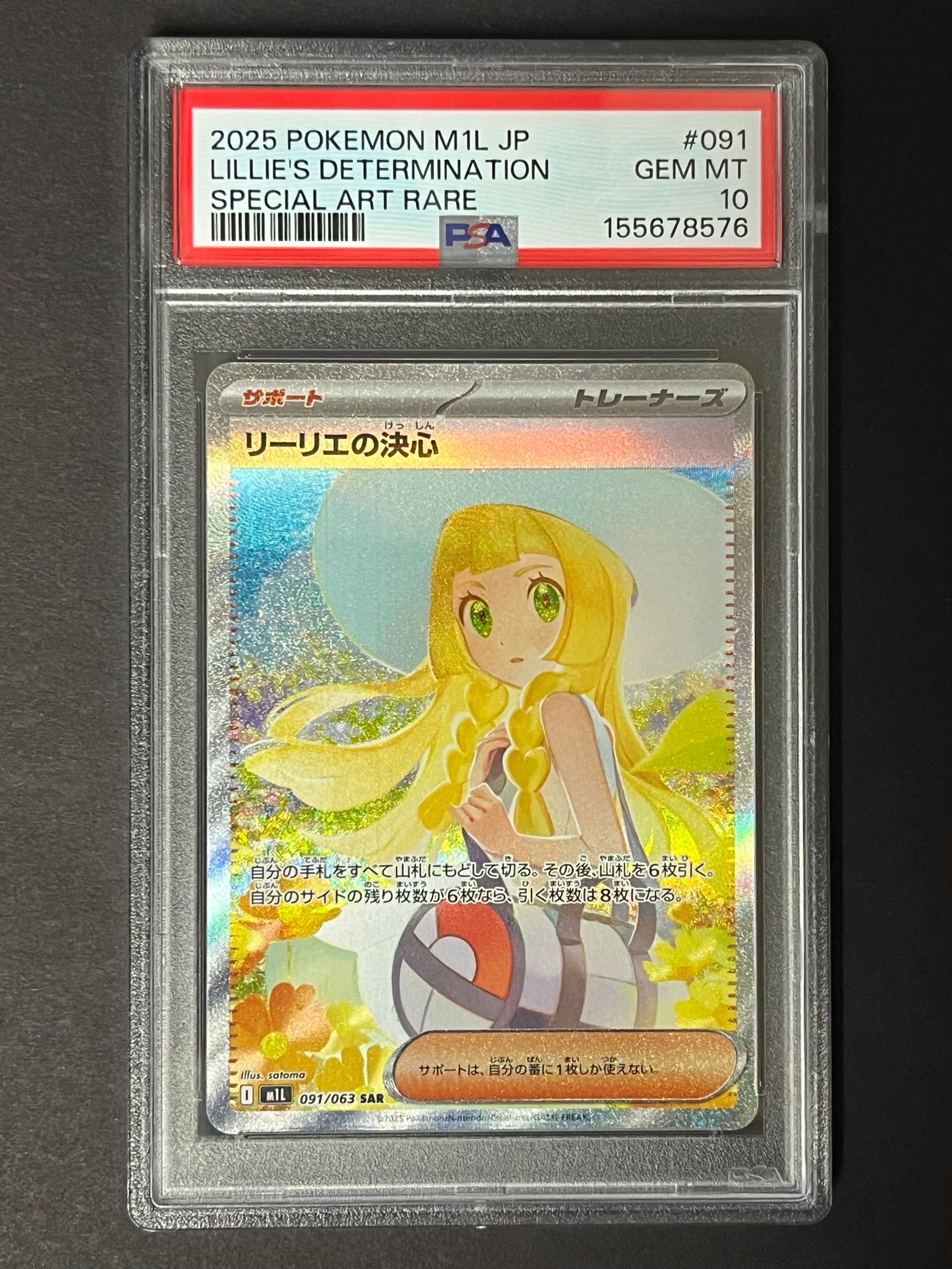 リーリエの決心 SAR [M1L 091/063](拡張パック「メガブレイブ」)