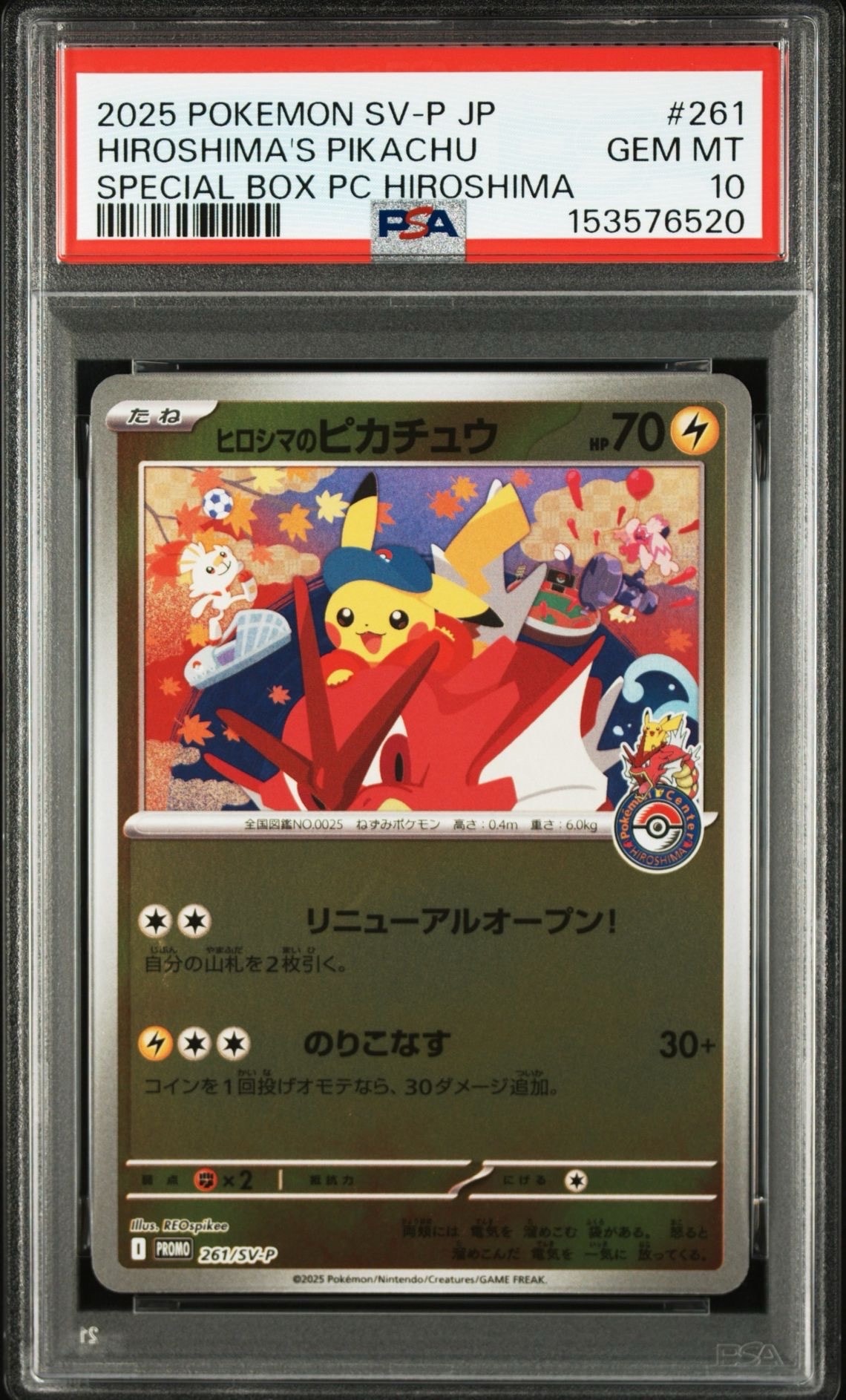 ヒロシマのピカチュウ P [SV-P 261](スペシャルBOX「ポケモンセンターヒロシマ」)