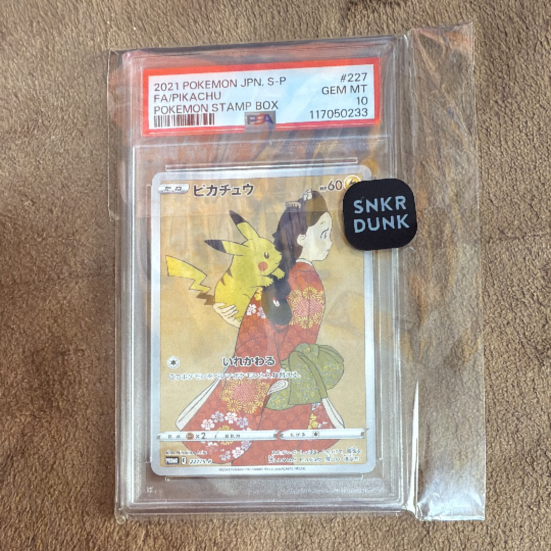 ピカチュウ: プロモ[S-P 227](プロモーションカード 「ポケモン切手BOX 見返り美人・月に雁セット」)