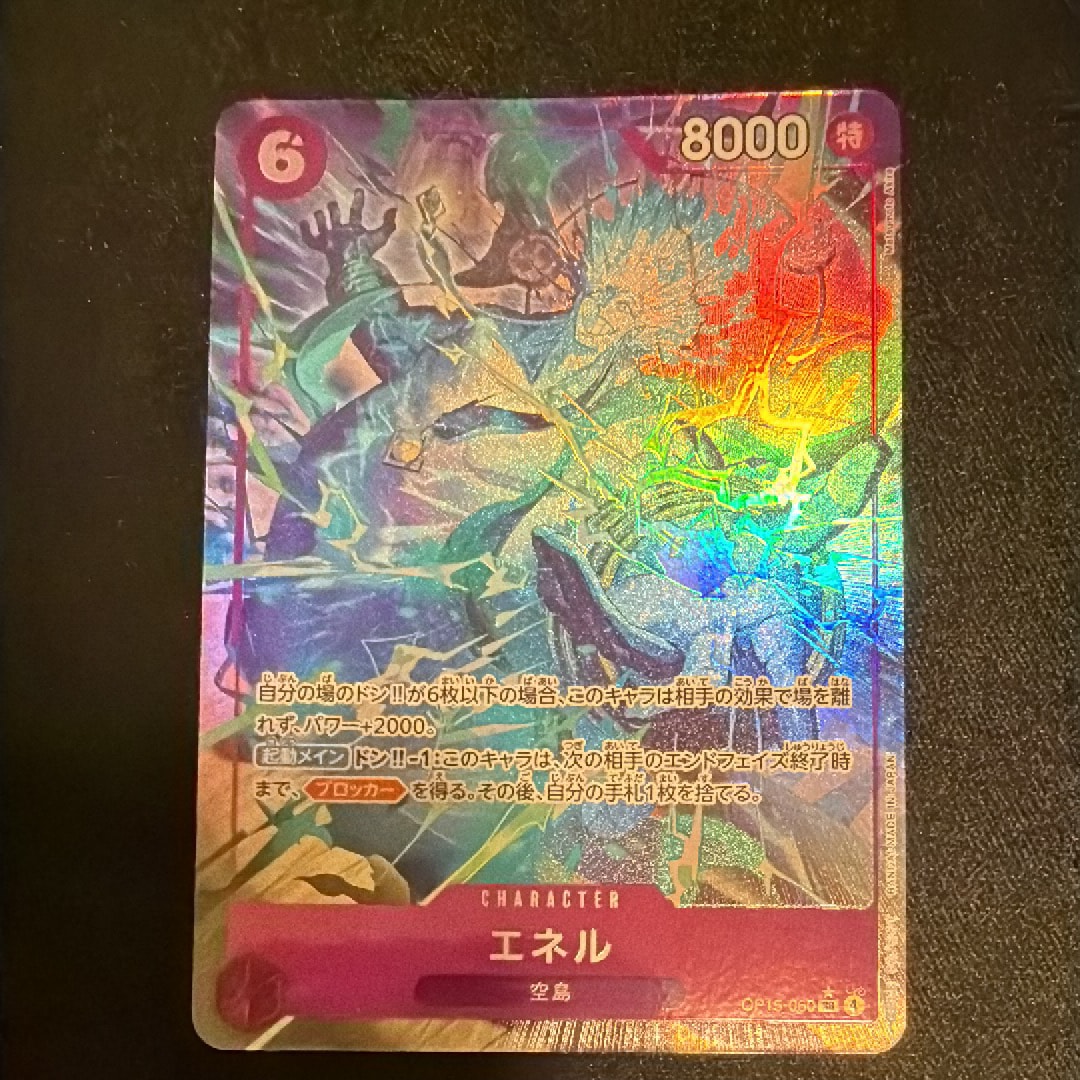 エネル SR-P [OP15-060](ブースターパック「神の島の冒険」)