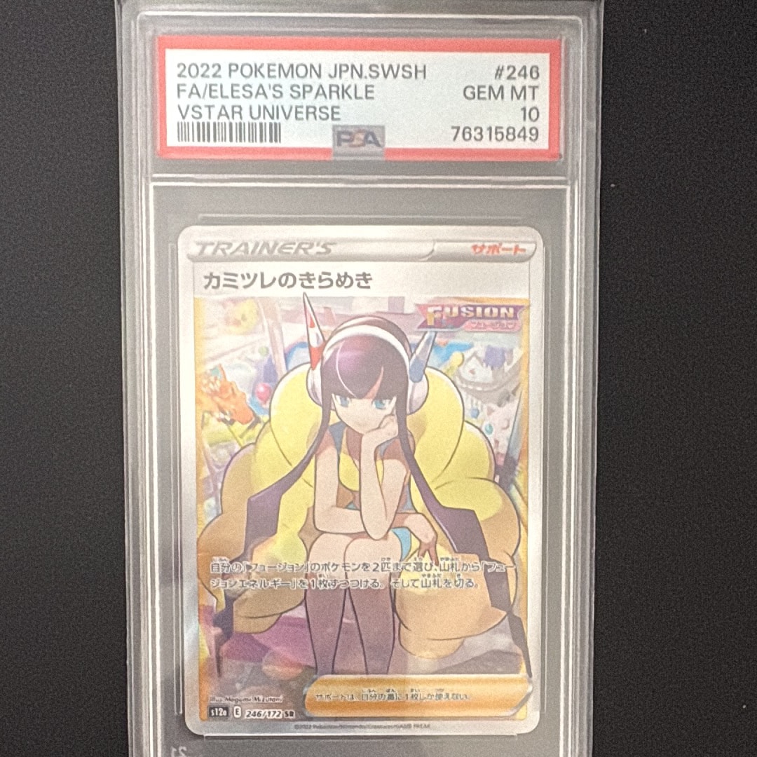 カミツレのきらめき SR[s12a 246/172](ハイクラスパック「VSTARユニバース」)