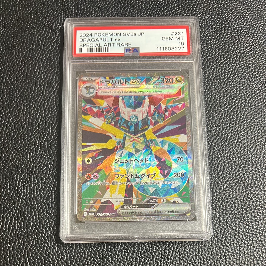 ドラパルトex SAR [SV8a 221/187](ハイクラスパック「テラスタルフェスex」)