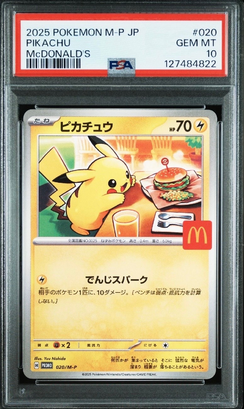 ピカチュウ P [M-P 020](プロモカードパック「マクドナルド ハッピーセット2025」)