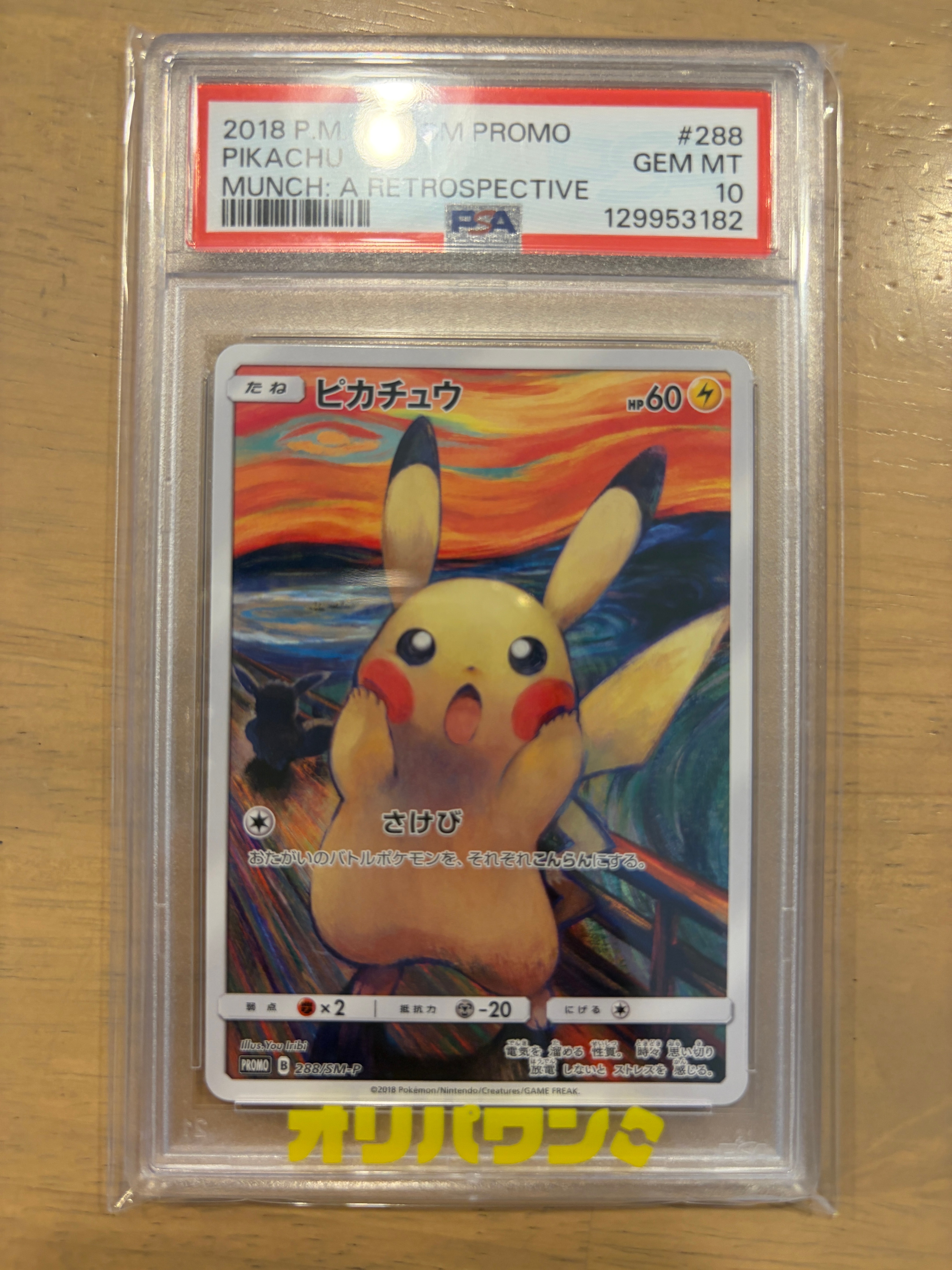 PSA10】ピカチュウ ムンク展: プロモ[SM-P 288](プロモーションカード