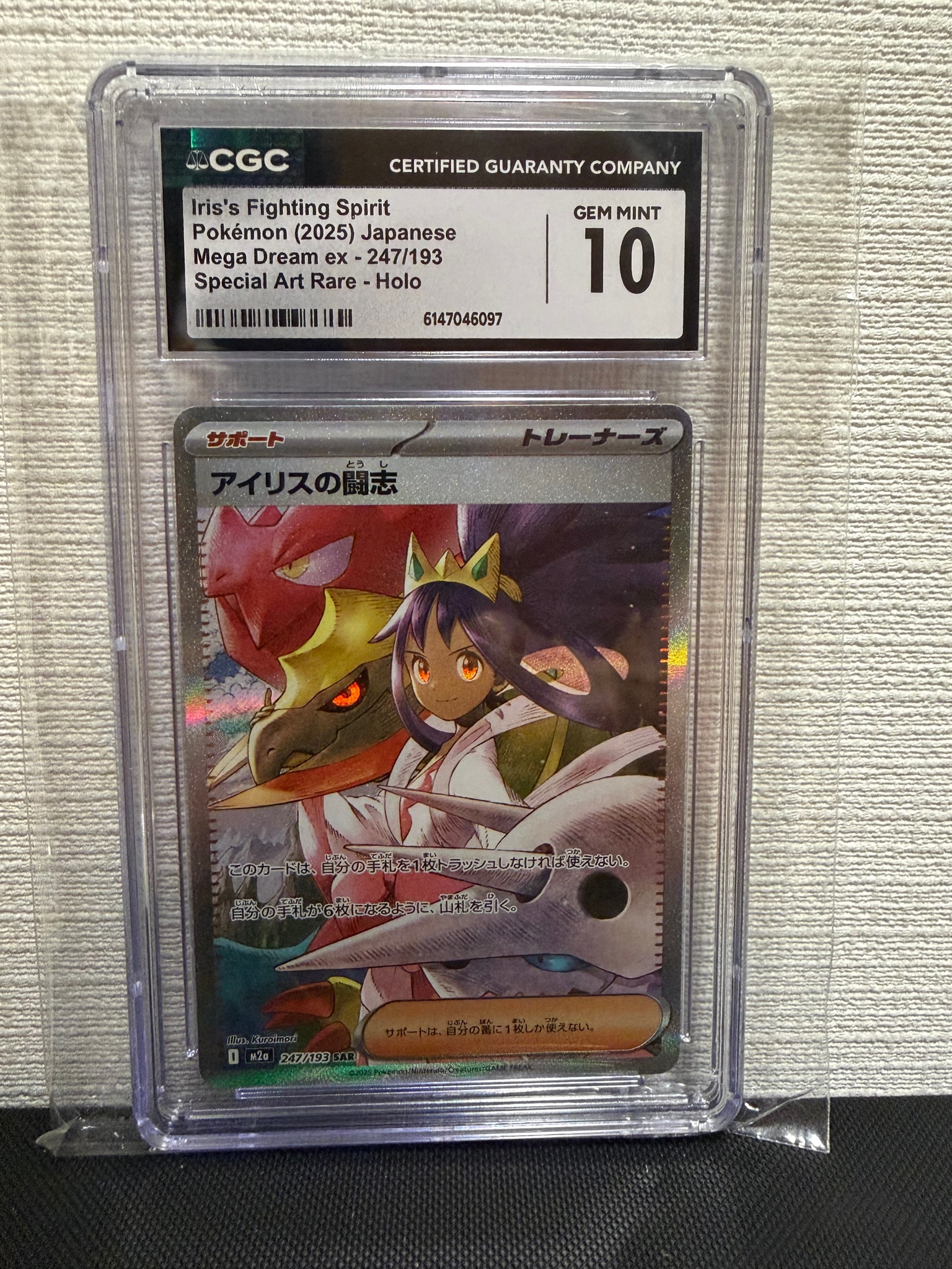アイリスの闘志 SAR [M2a 247/193](ハイクラスパック「MEGAドリームex」)