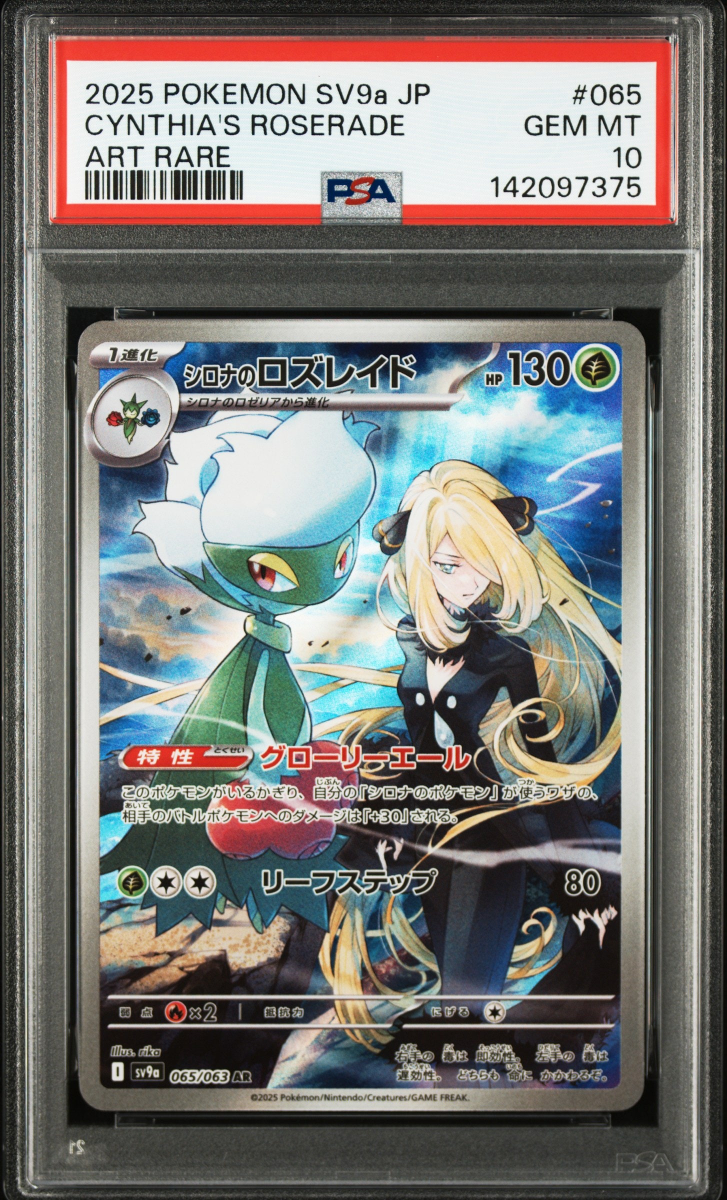 レッドの挑戦 SR[SM12a 201/173](ハイクラスパック「TAG TEAM GX