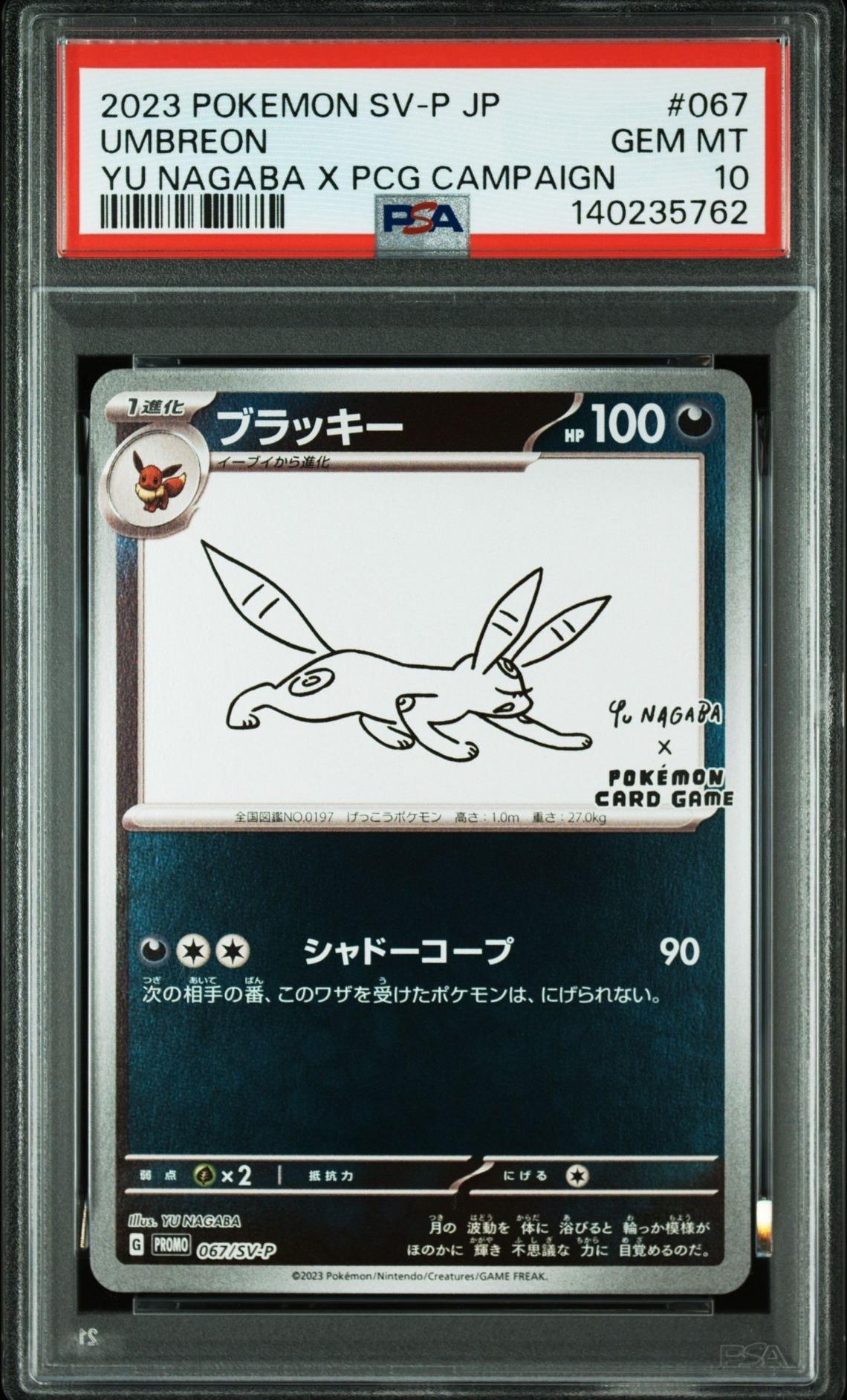 ブラッキー: プロモ (ナガバブラッキー) [SV-P 067](「YU NAGABA×ポケモンカードゲーム」プロモーションカード「SV-P」)