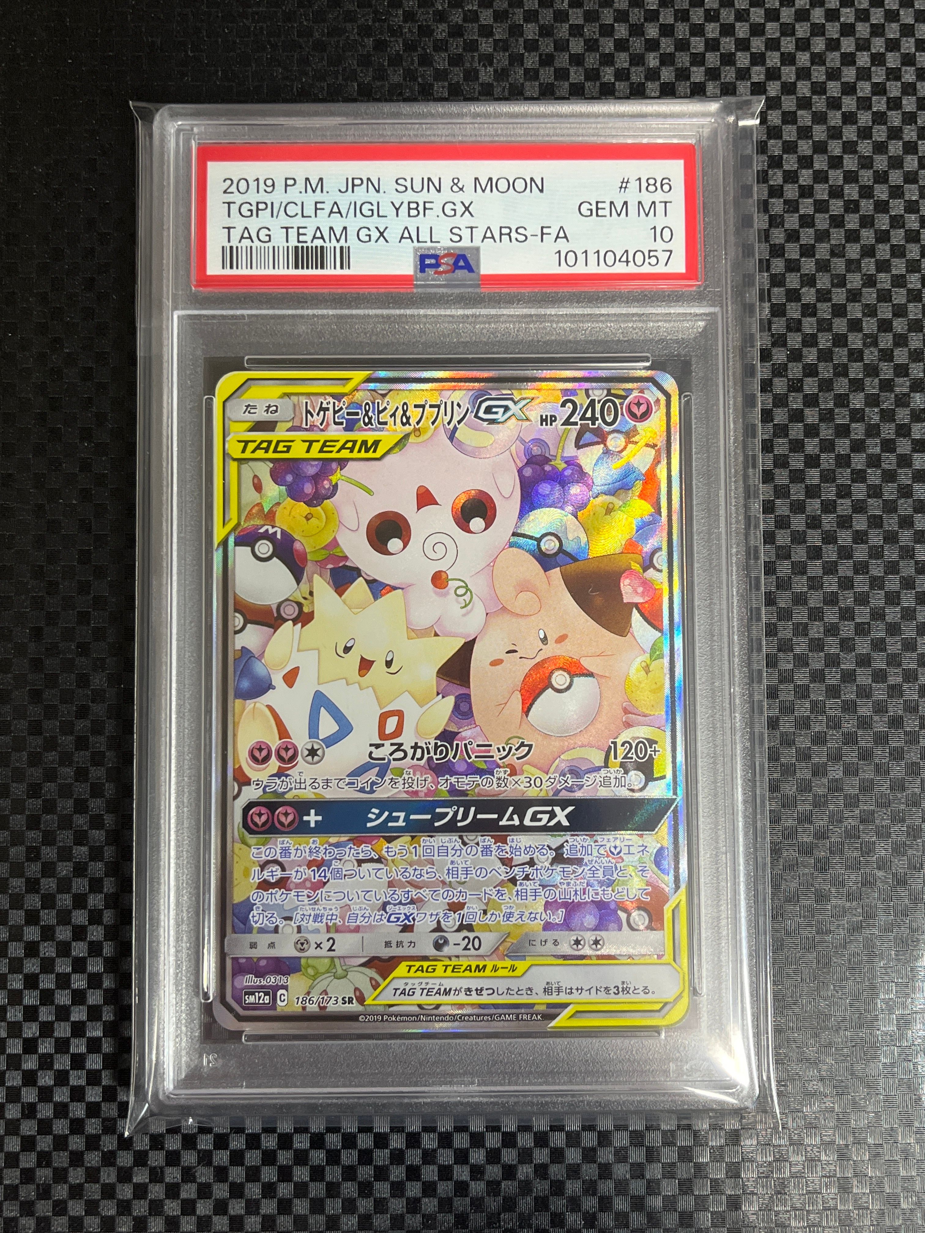 トゲピー&ピィ&ププリンGX SR: SA[SM12a 186/173](ハイクラスパック「TAG TEAM GX タッグオールスターズ」)