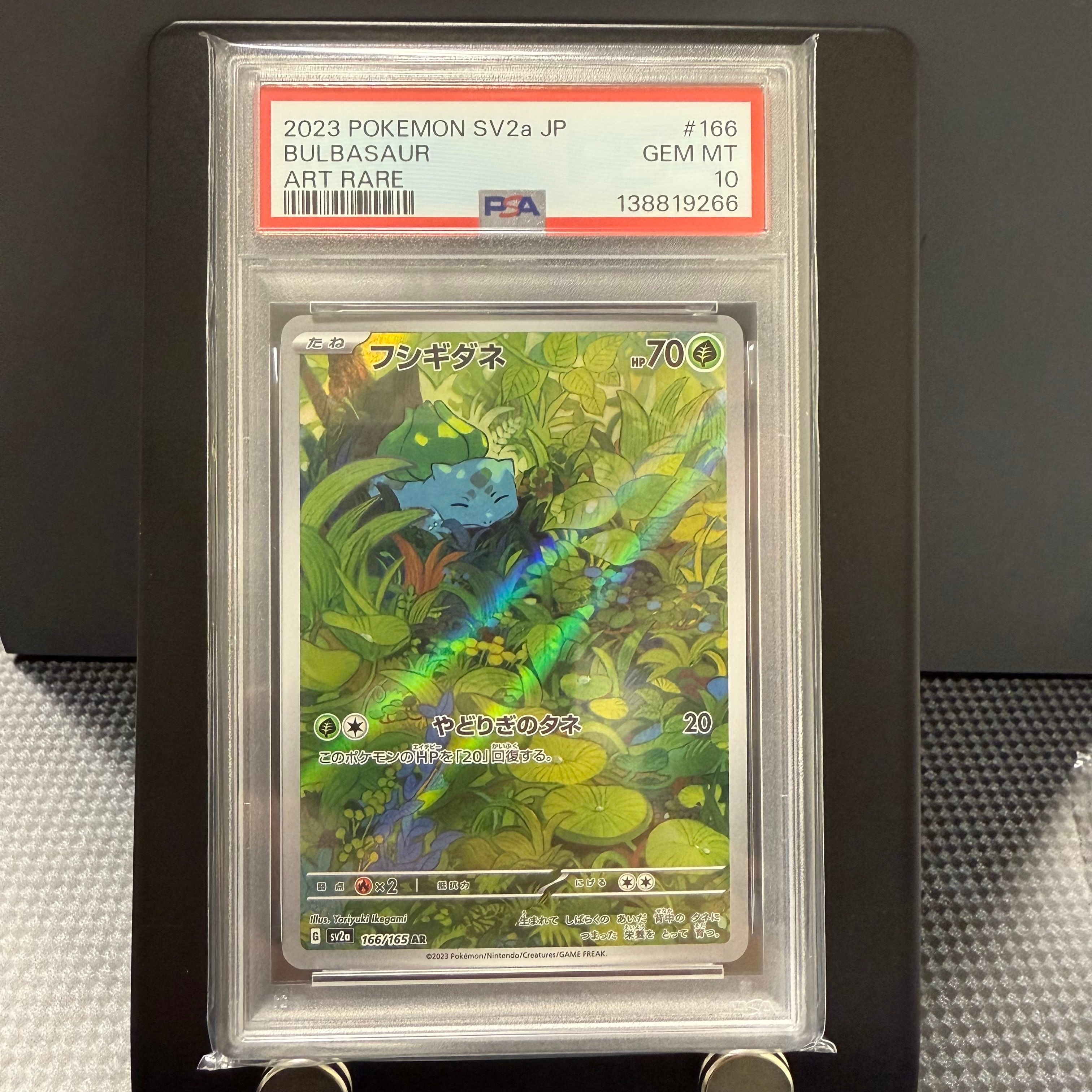 フシギダネ AR[SV2a 166/165](強化拡張パック「ポケモンカード151」)