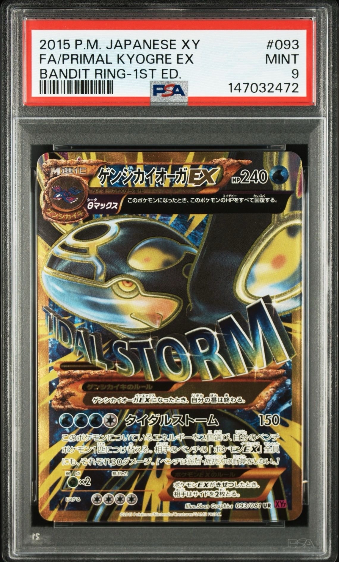 ゲンシカイオーガEX UR XY7 バンデットリング 093/081 ゲンシカイオーガEX UR :1ED [XY7 093/081](拡張パック「バンデット