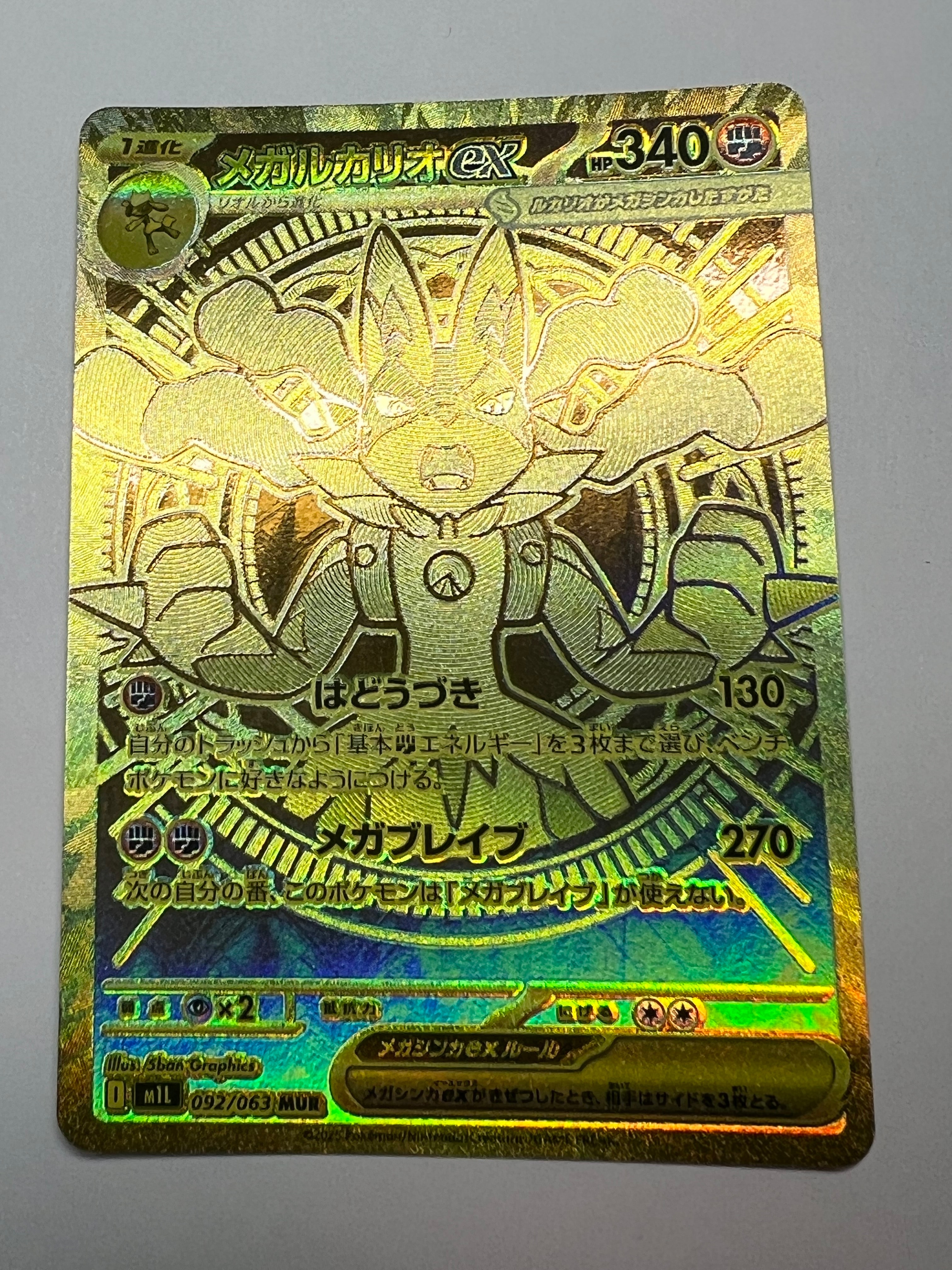 メガルカリオex MUR [M1L 092/063](拡張パック「メガブレイブ」)