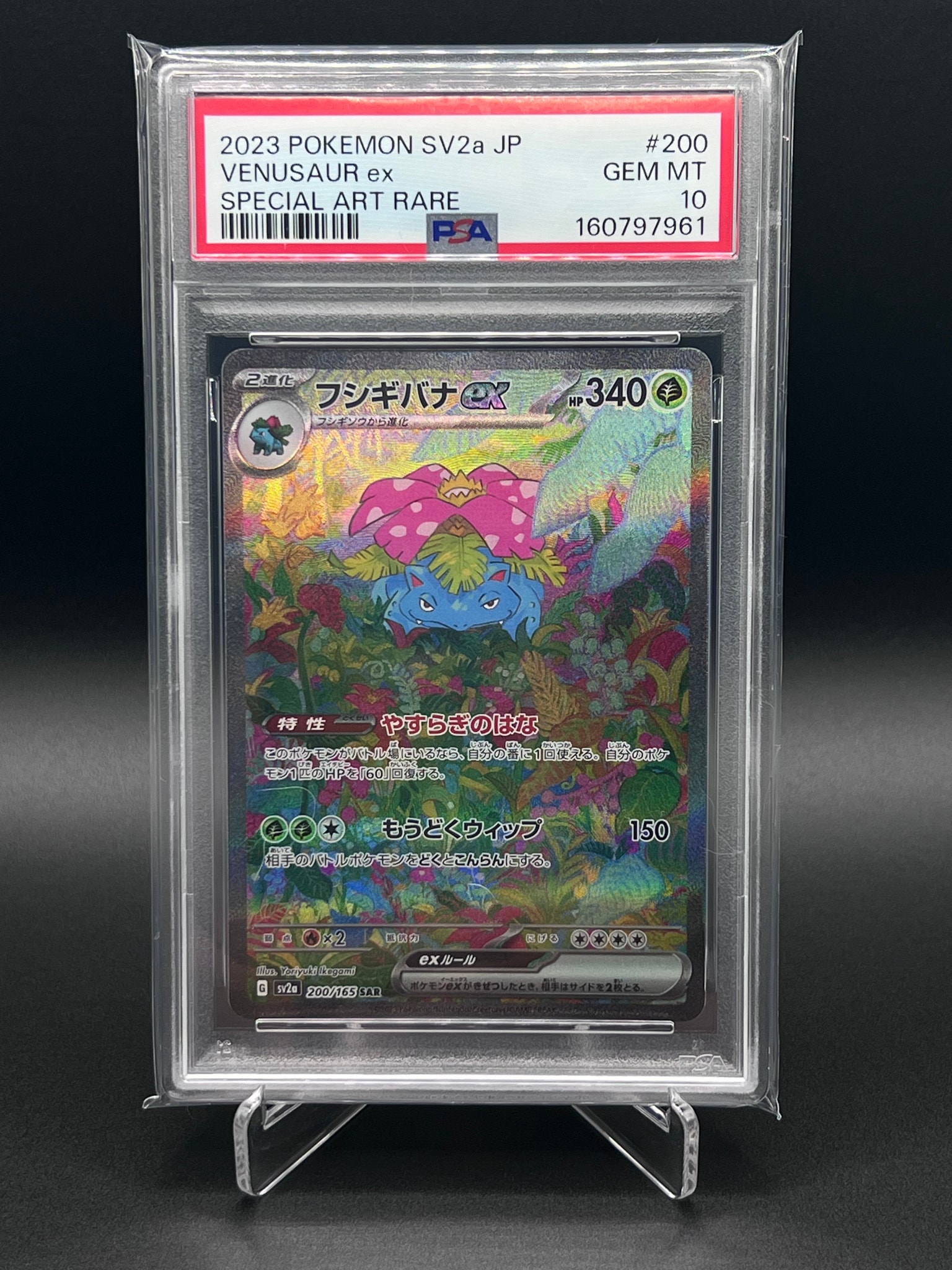 フシギバナex SAR[SV2a 200/165](強化拡張パック「ポケモンカード151