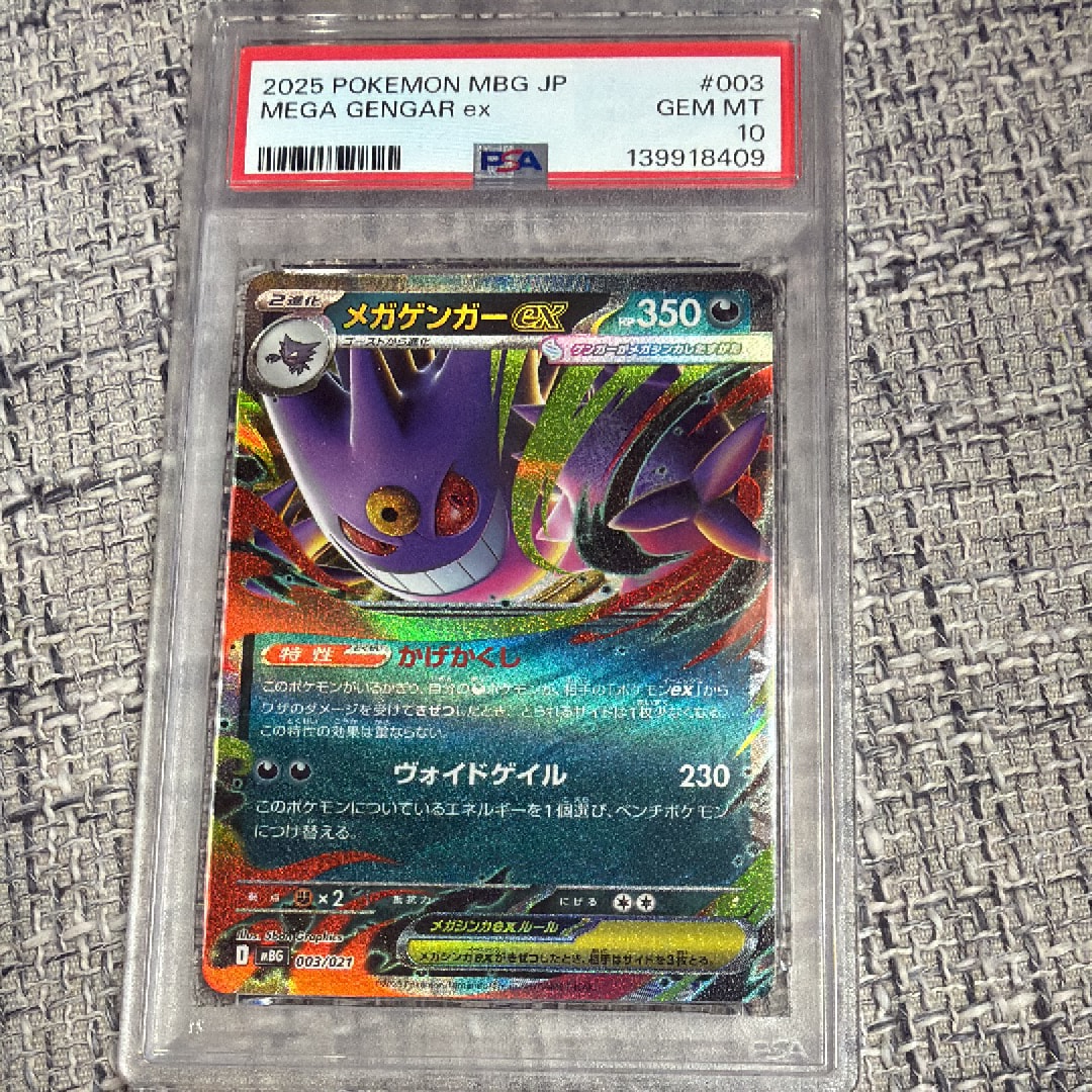PSA10】マーシャドーGX HR[SM3N 060/051](拡張パック「光を喰らう闇
