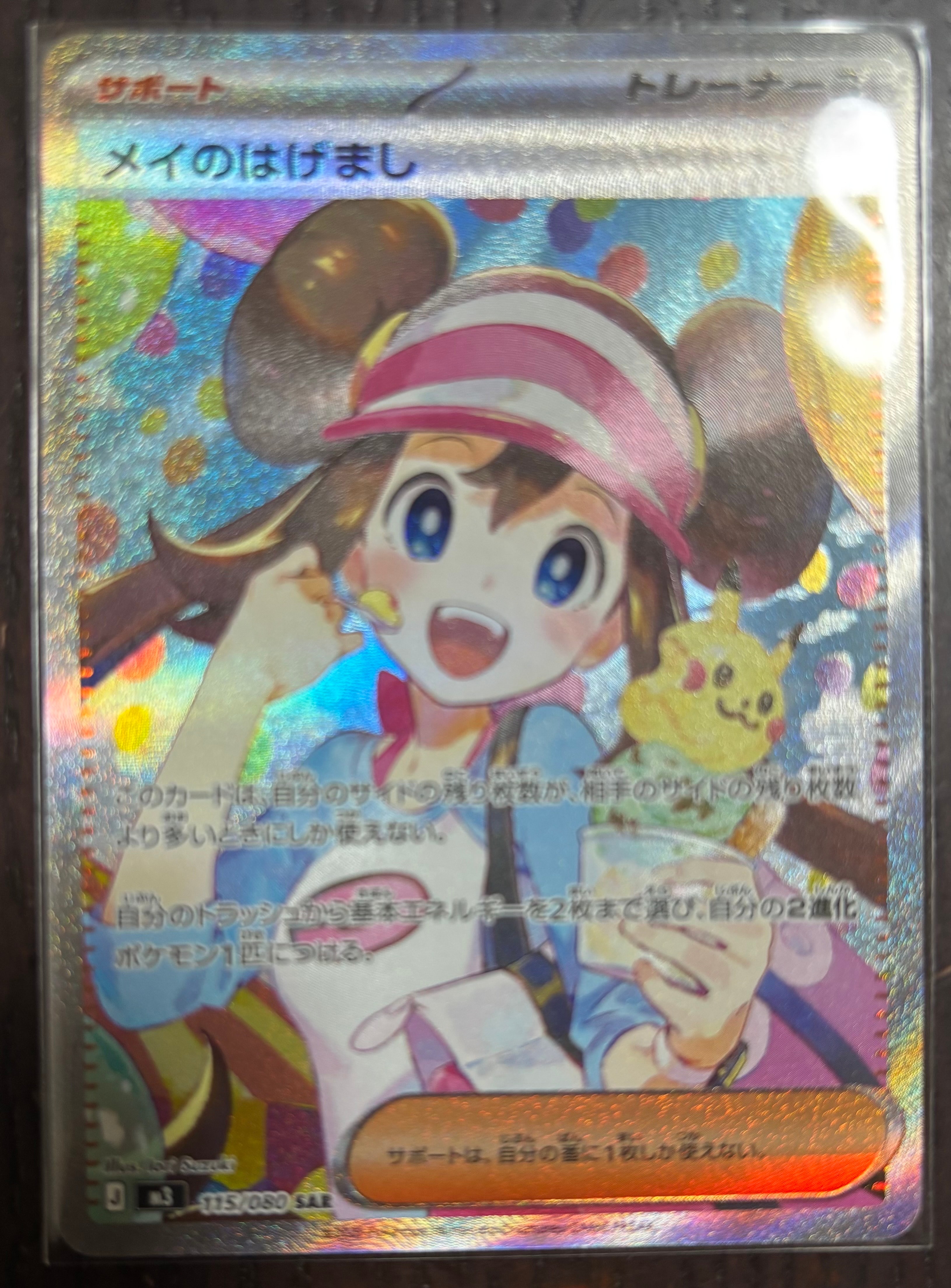 メイのはげまし SAR [M3 115/080](拡張パック「ムニキスゼロ」)