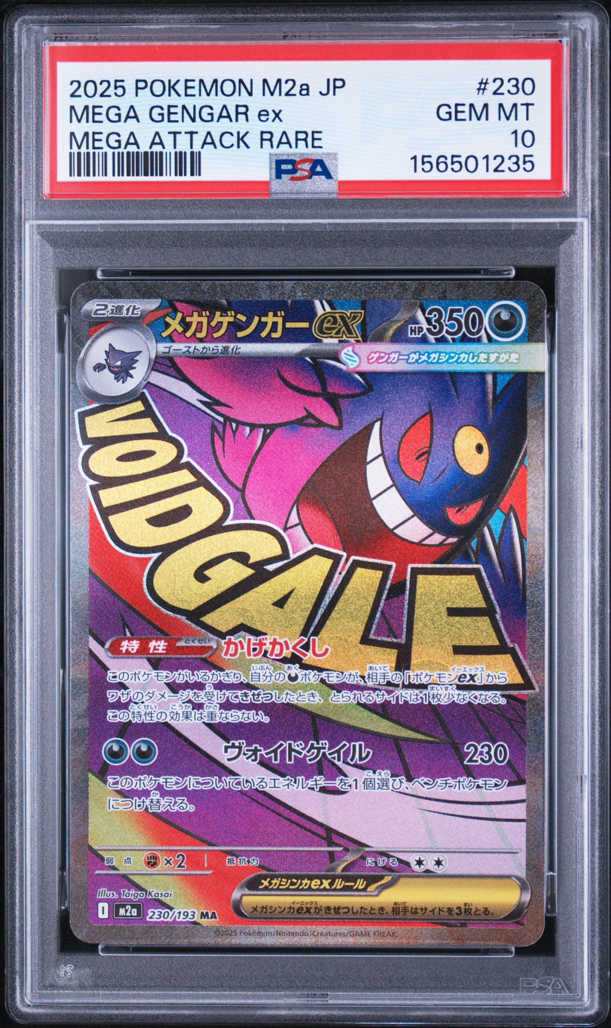 メガゲンガーex MA [M2a 230/193](ハイクラスパック「MEGAドリームex」)