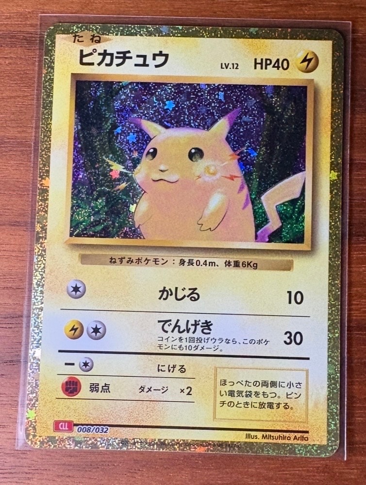 ピカチュウ [CLL 008/032](ポケモンカードゲーム Classic)