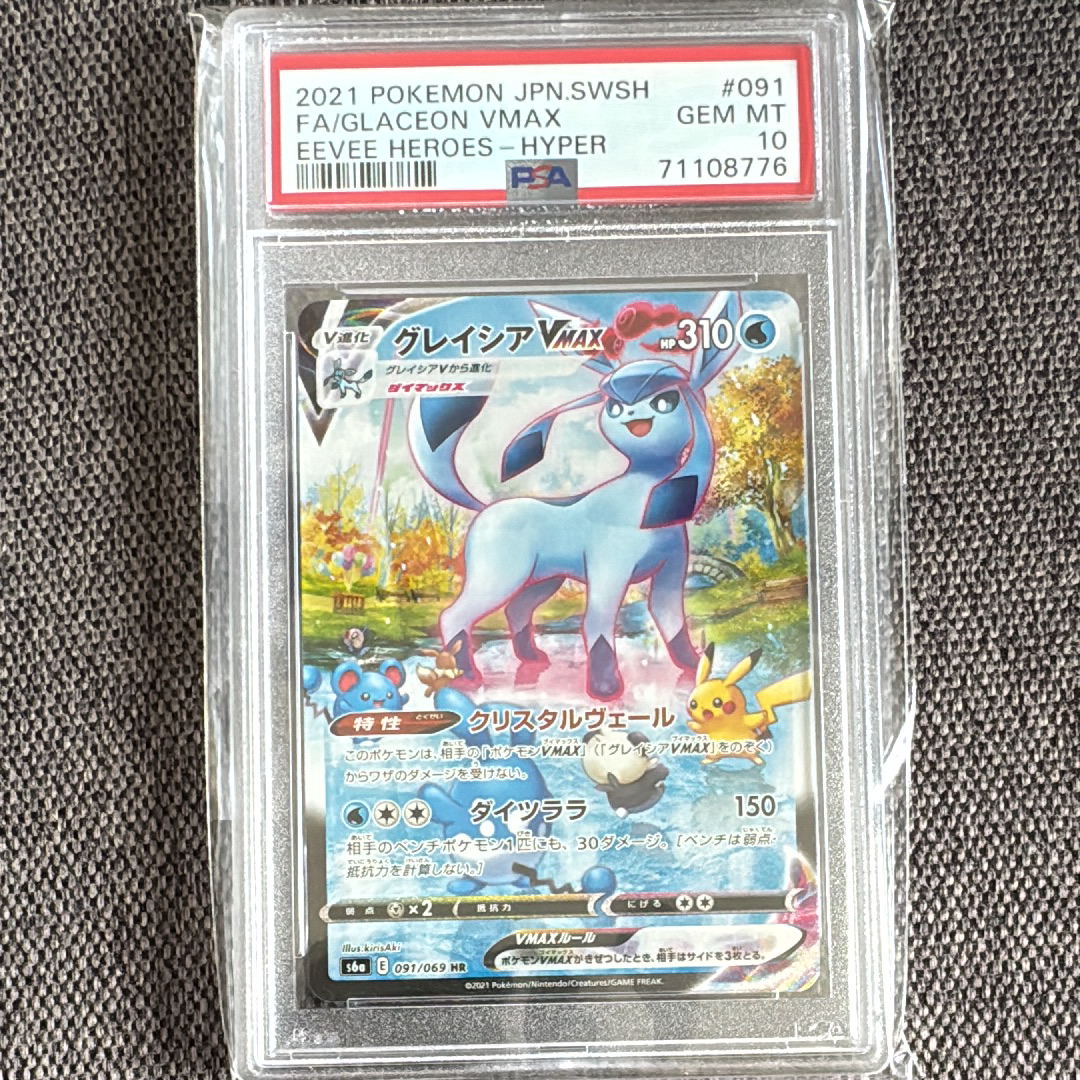 グレイシアVMAX HR: SA[S6a 091/069](強化拡張パック「イーブイヒーローズ」)