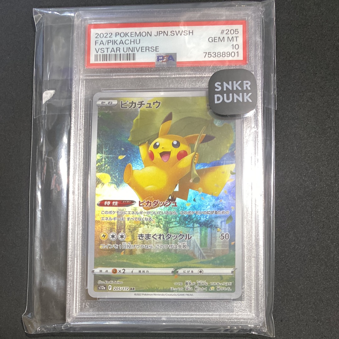 ピカチュウ AR[s12a 205/172](ハイクラスパック「VSTARユニバース」)