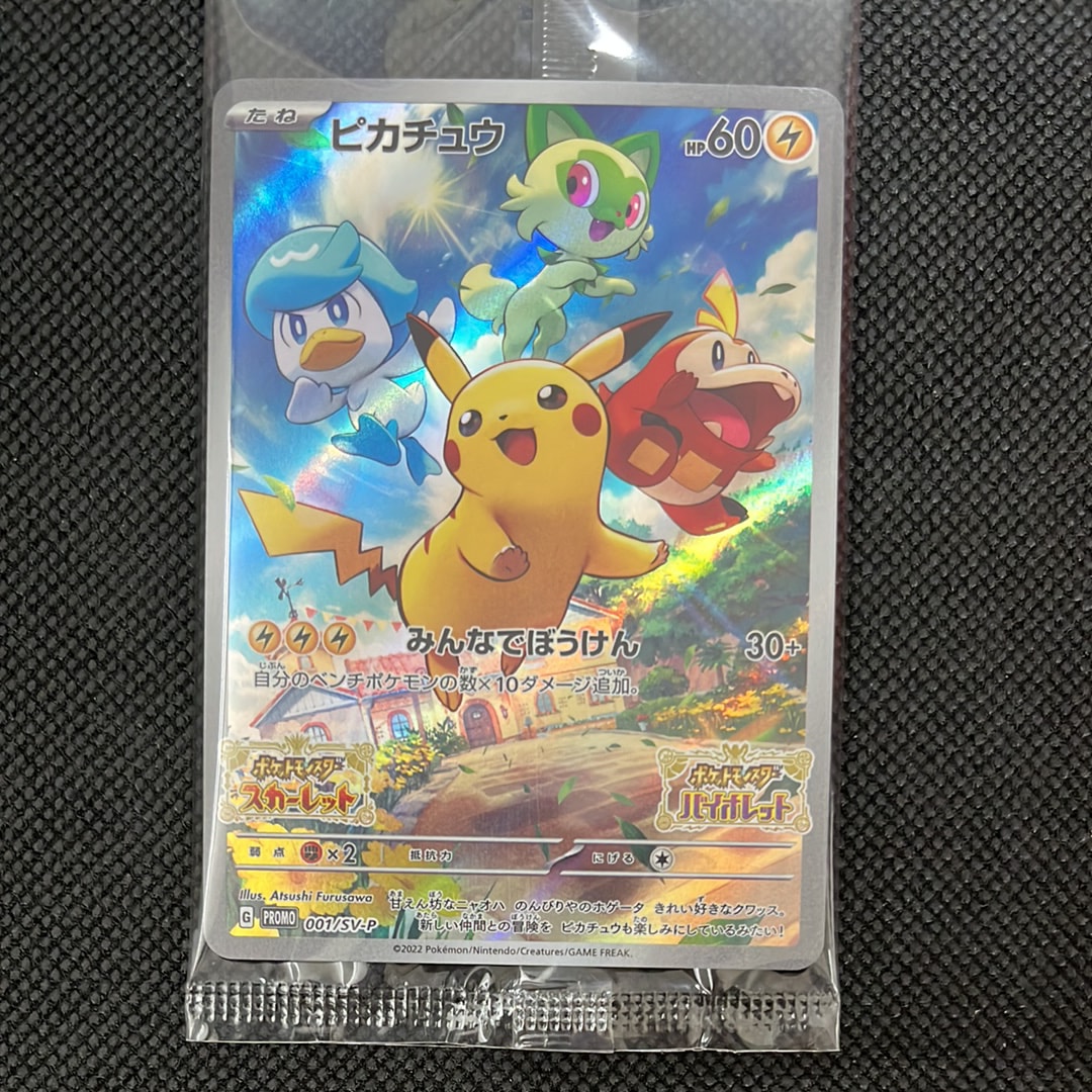 ピカチュウ: プロモ [001/SV-P](プロモーションカード「SV-P」)の新品