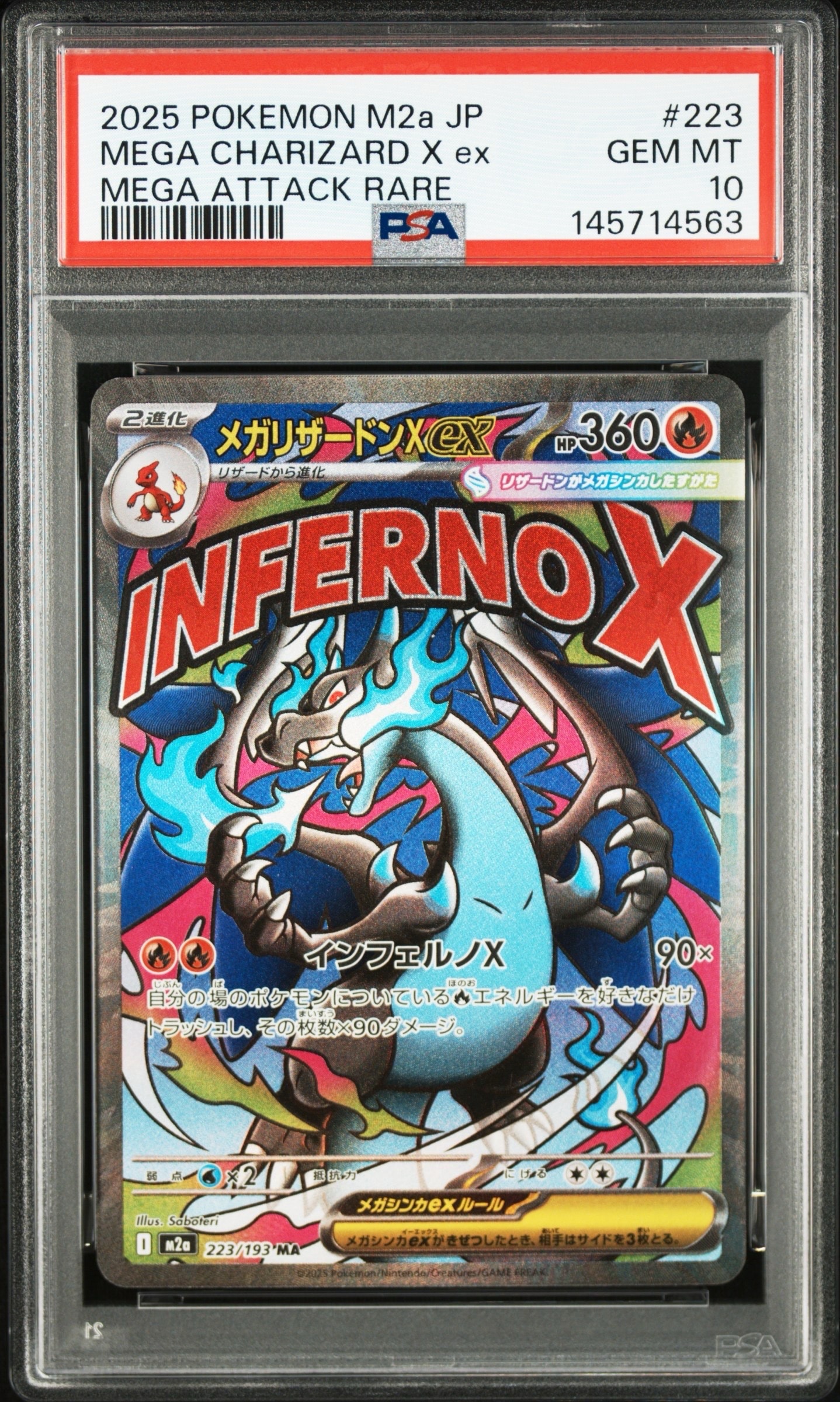 メガリザードンXex MA [M2a 223/193](ハイクラスパック「MEGAドリームex」)