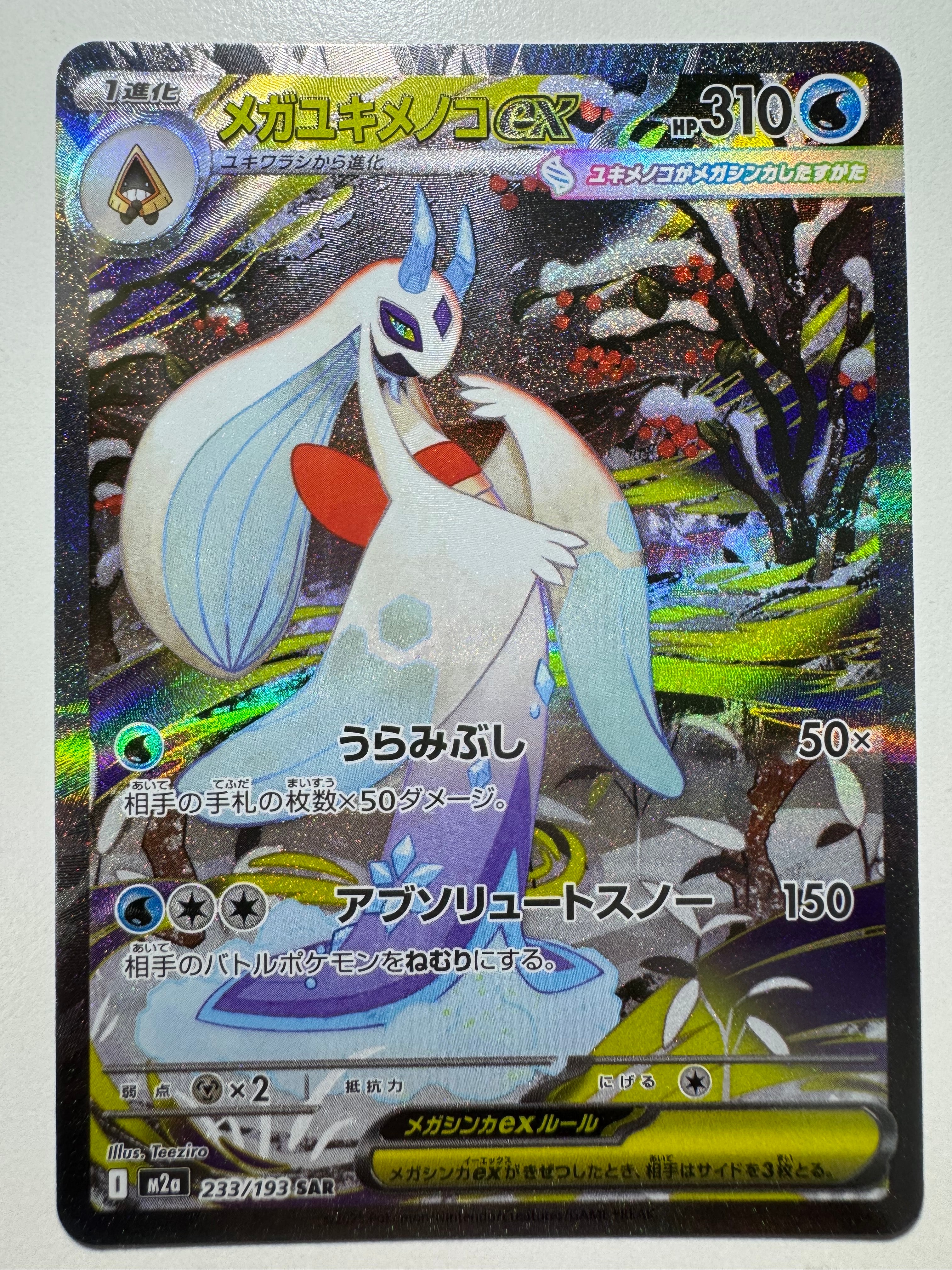 リオル AR[SV1S 086/078](スカーレット＆バイオレット 拡張パック