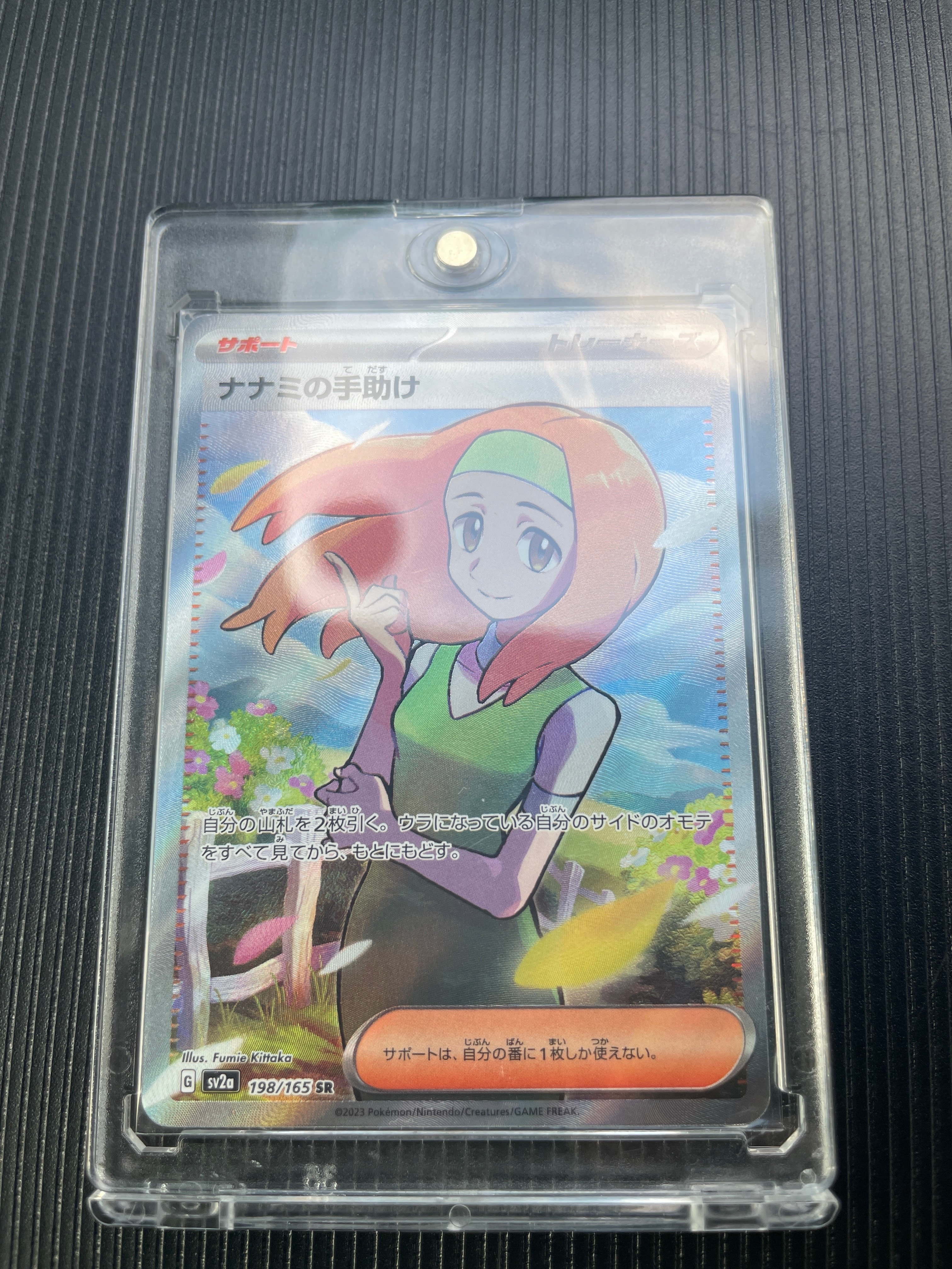 ナナミの手助け SR[SV2a 198/165](強化拡張パック「ポケモンカード151」)