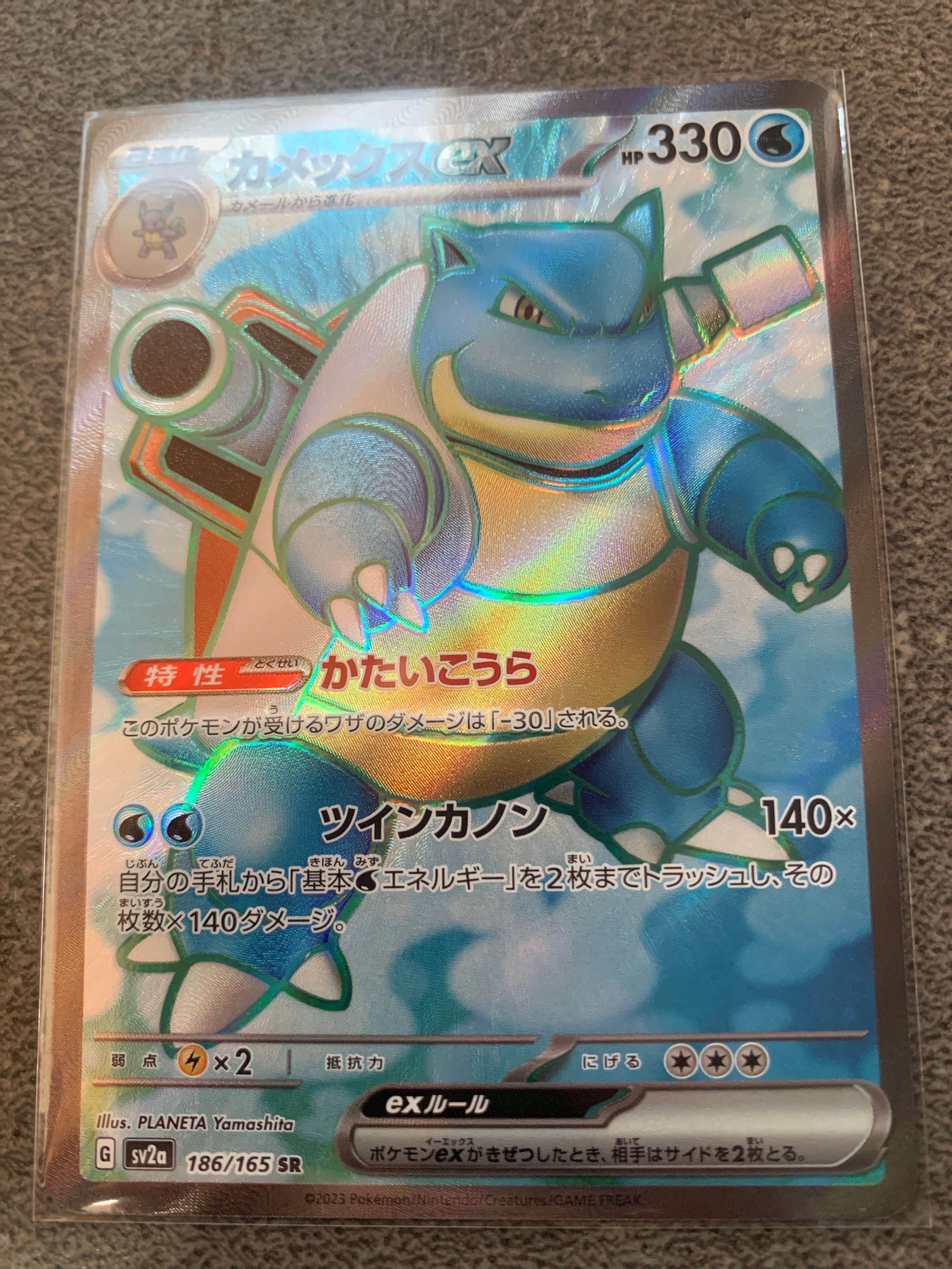 カメックスex SR[SV2a 186/165](強化拡張パック「ポケモンカード151」)